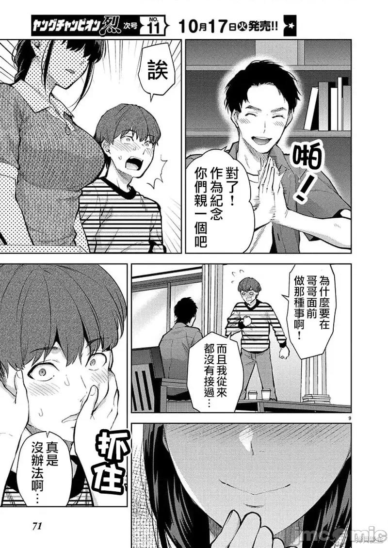 明明已经有男朋友了 明明有男朋友了第51话.zip 第9页