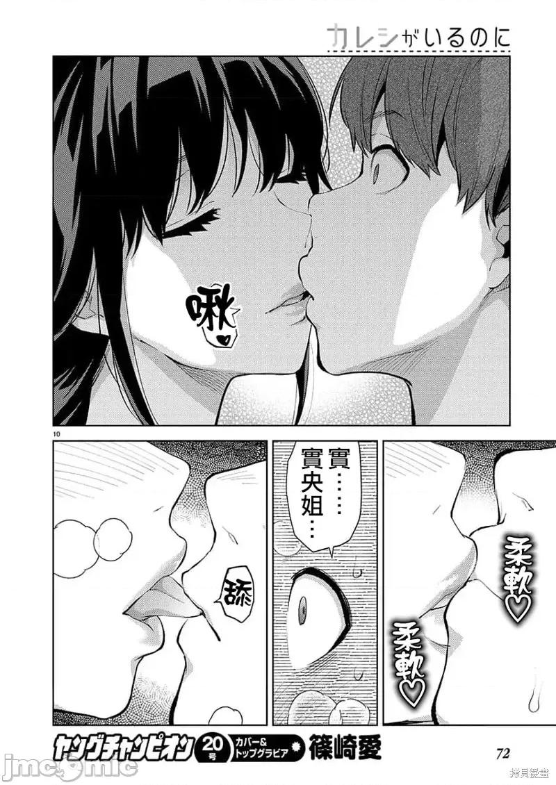 明明已经有男朋友了 明明有男朋友了第51话.zip 第10页