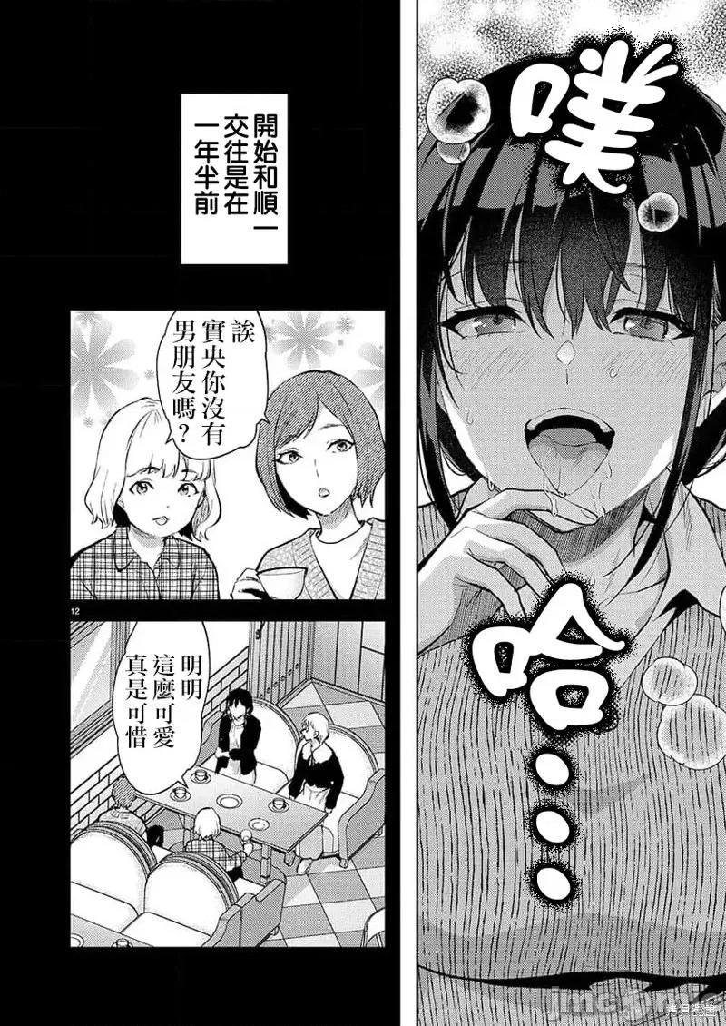 明明已经有男朋友了 明明有男朋友了第51话.zip 第12页