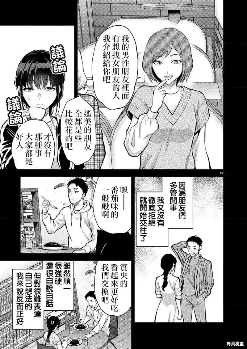 明明已经有男朋友了 明明有男朋友了第51话.zip 第13页