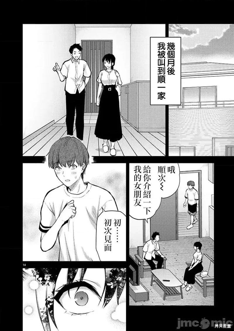 明明已经有男朋友了 明明有男朋友了第51话.zip 第14页