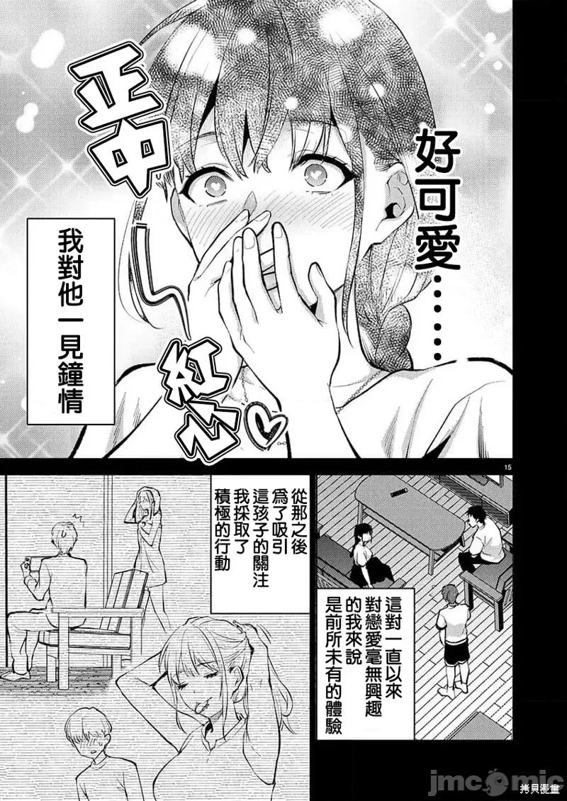 明明已经有男朋友了 明明有男朋友了第51话.zip 第15页