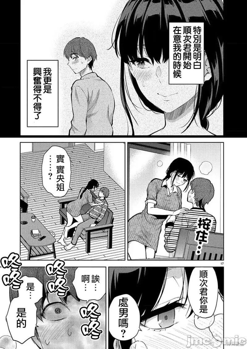 明明已经有男朋友了 明明有男朋友了第51话.zip 第17页