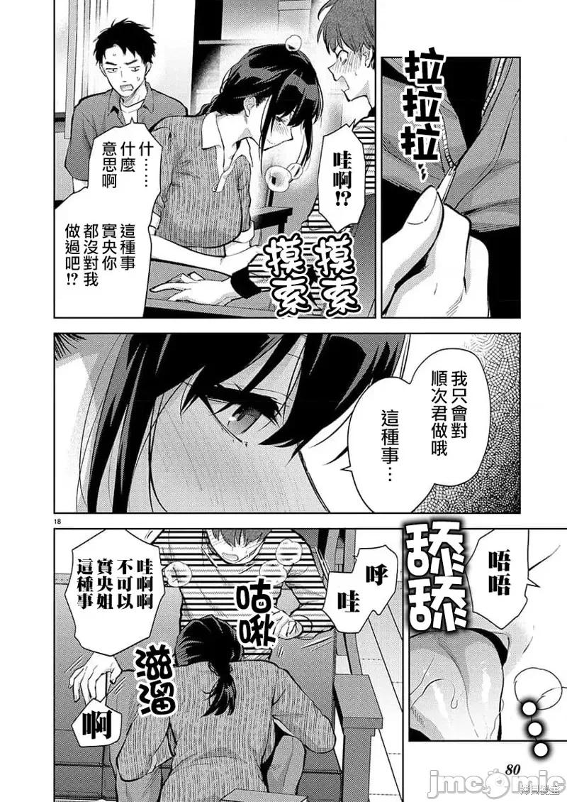 明明已经有男朋友了 明明有男朋友了第51话.zip 第18页