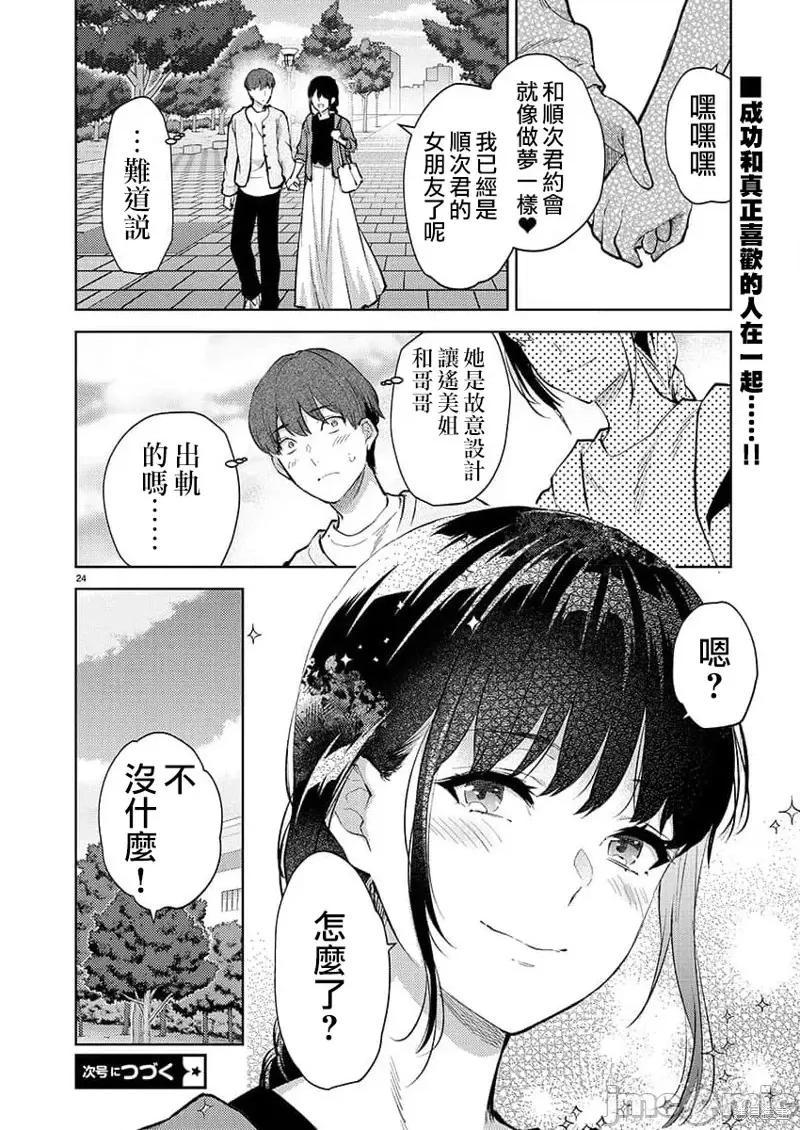 明明已经有男朋友了 明明有男朋友了第51话.zip 第24页