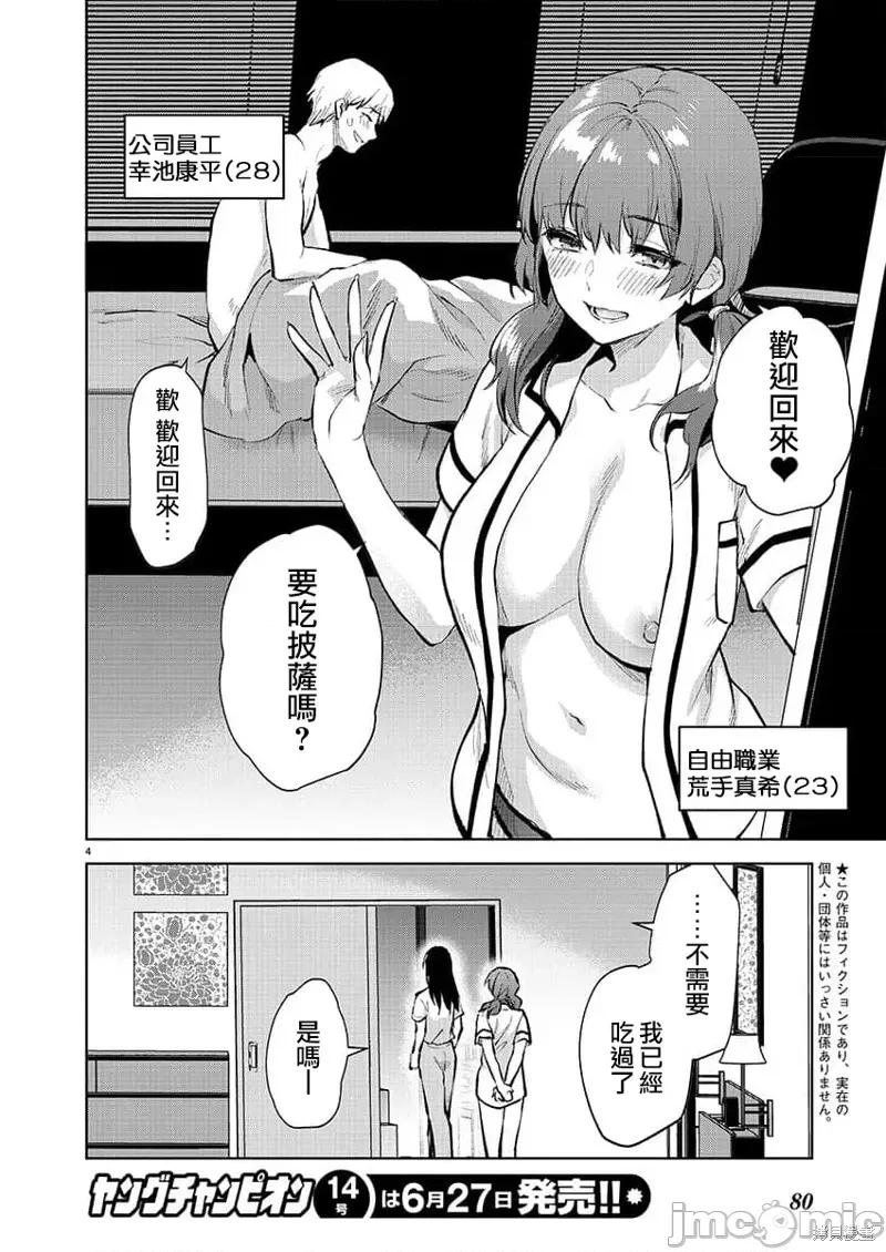 明明已经有男朋友了 明明有男朋友了 第4页