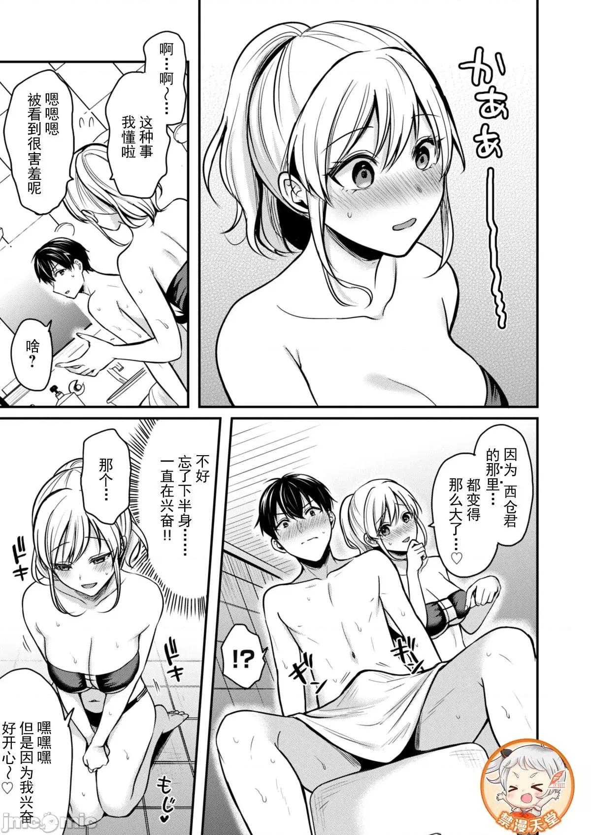 我的暑假是和辣妹少女掌櫃的打工 我的暑假是和辣妹少女掌櫃的打工性活 2 第13页