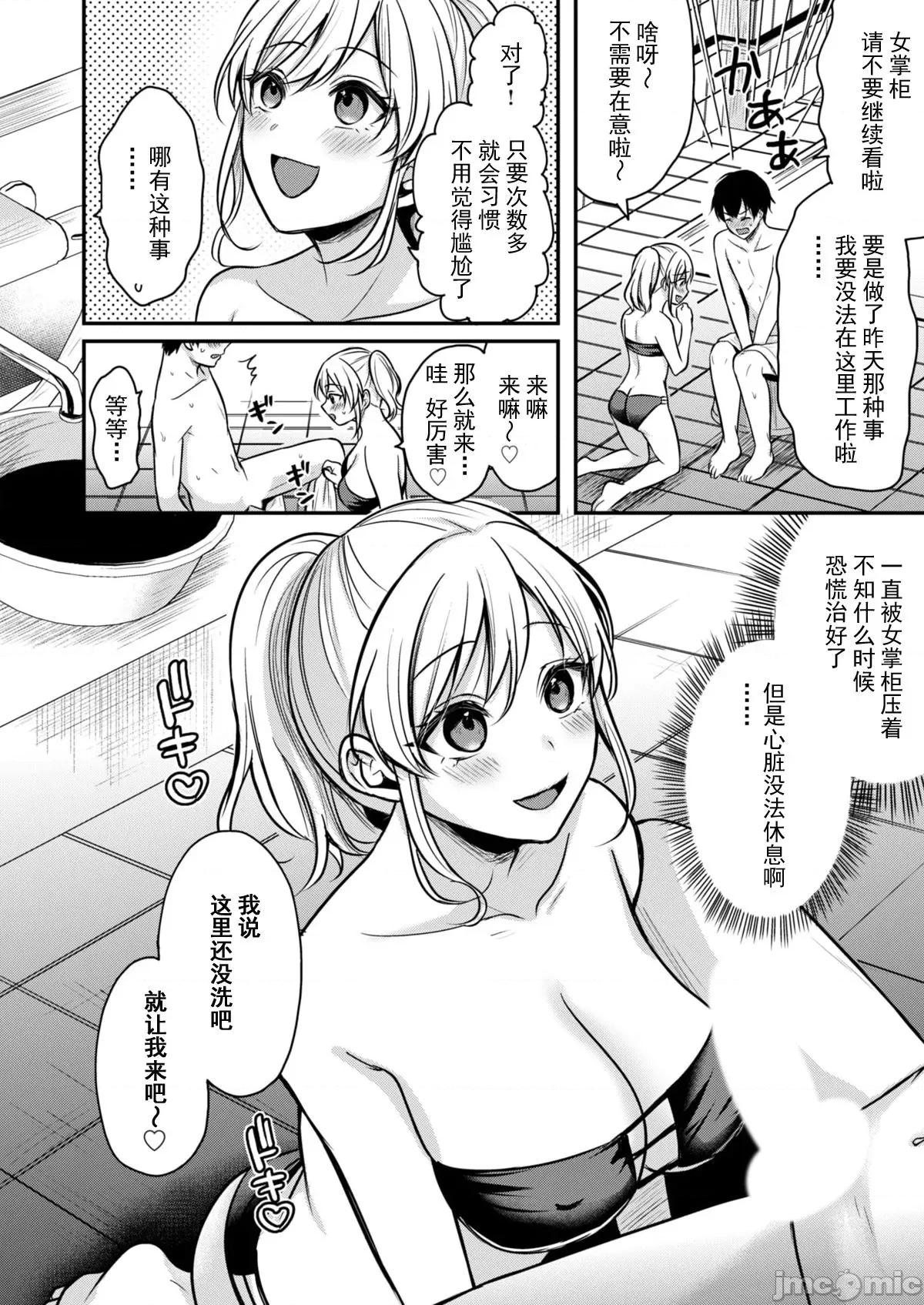 我的暑假是和辣妹少女掌櫃的打工 我的暑假是和辣妹少女掌櫃的打工性活 2 第14页