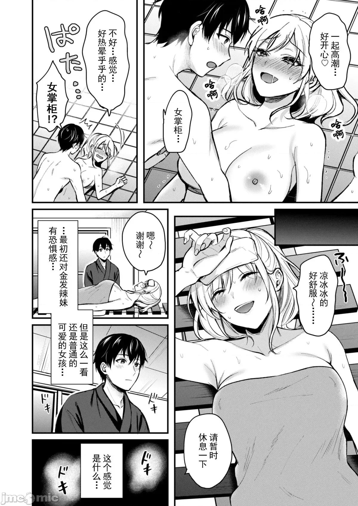 我的暑假是和辣妹少女掌櫃的打工 我的暑假是和辣妹少女掌櫃的打工性活 2 第26页