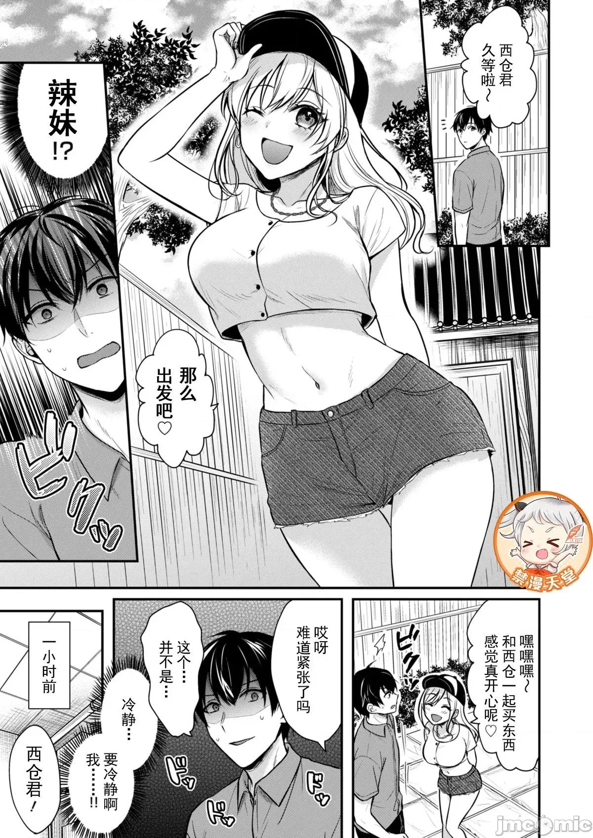 我的暑假是和辣妹少女掌櫃的打工 打工生活3 第3页