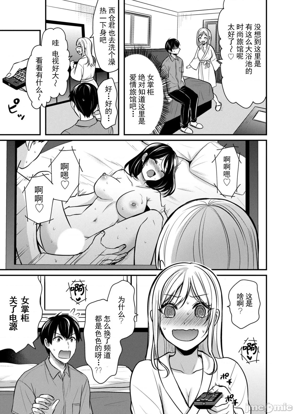 我的暑假是和辣妹少女掌櫃的打工 打工生活3 第11页