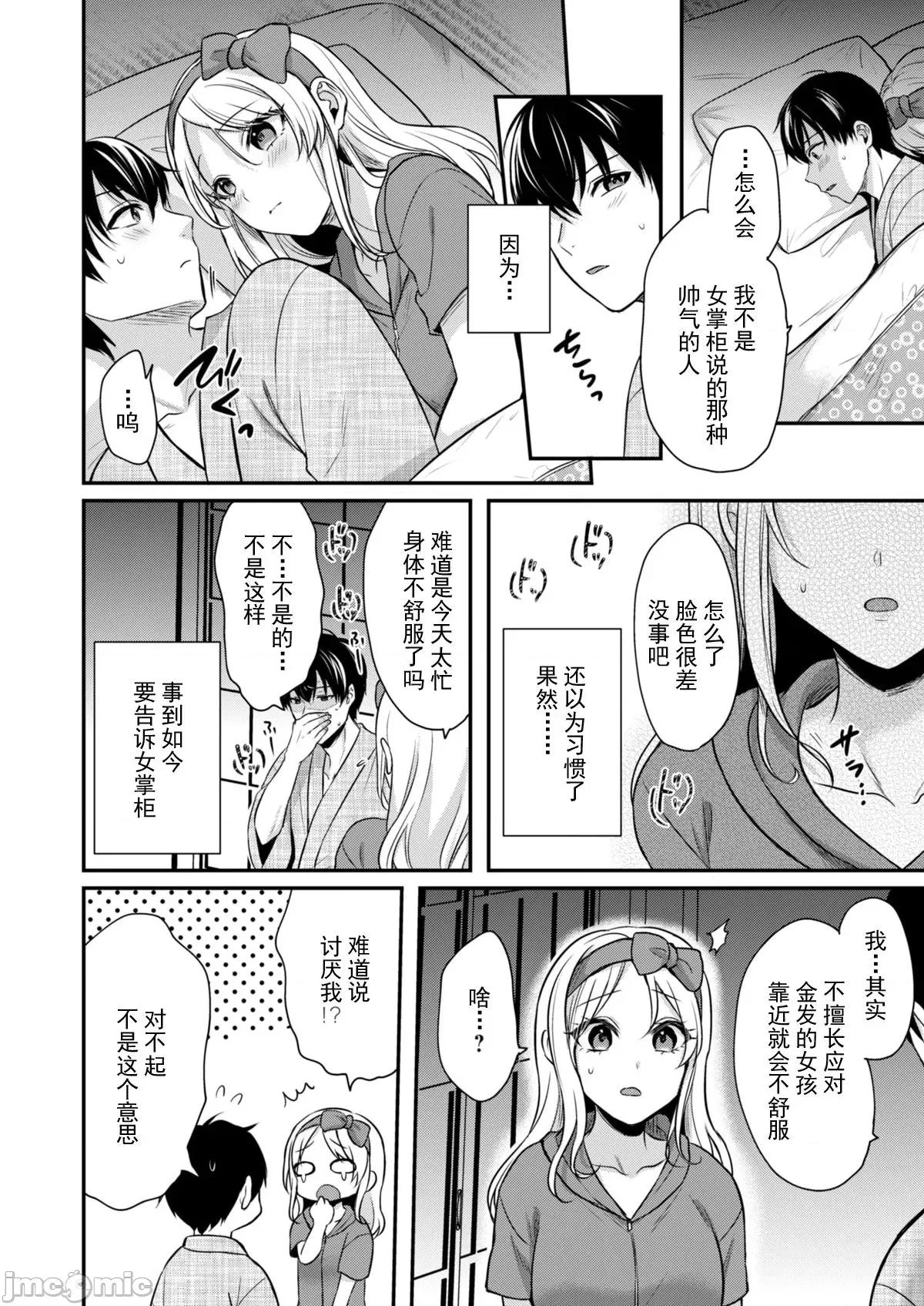 我的暑假是和辣妹少女掌櫃的打工 4打工性活4 第11页