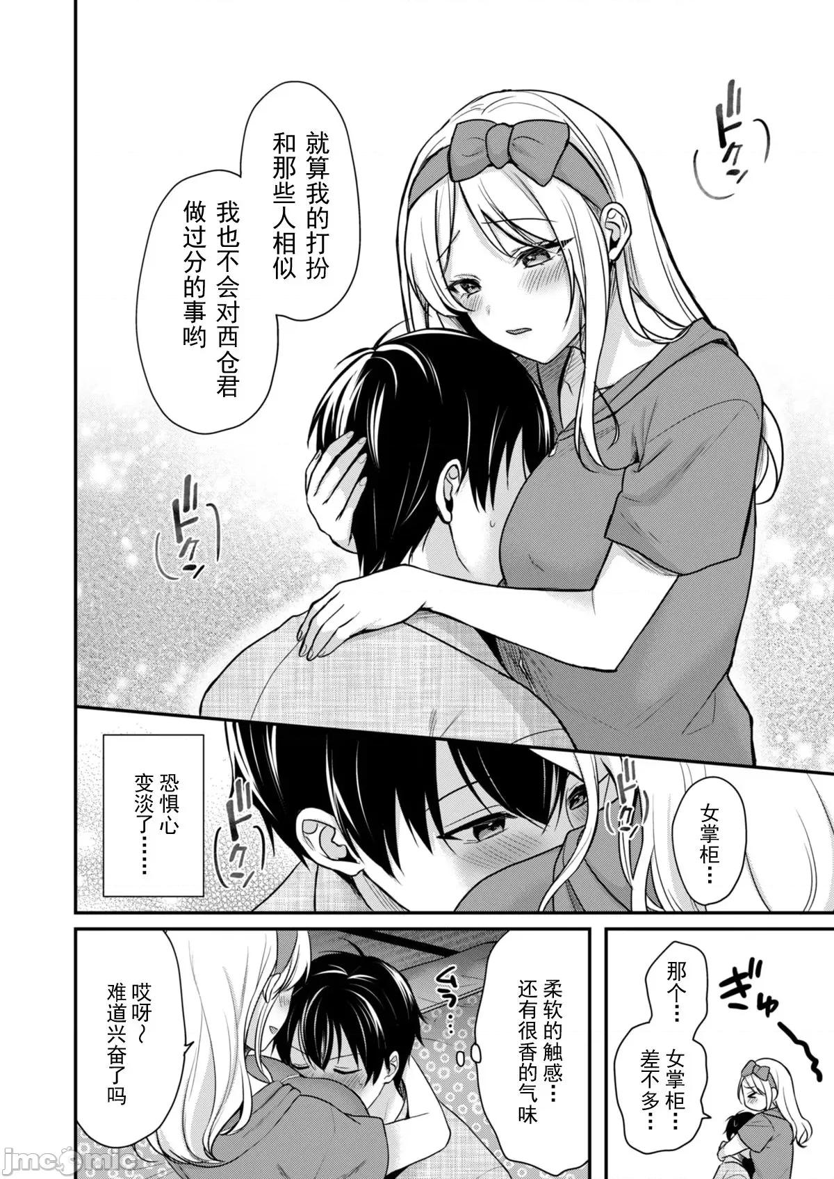 我的暑假是和辣妹少女掌櫃的打工 4打工性活4 第13页
