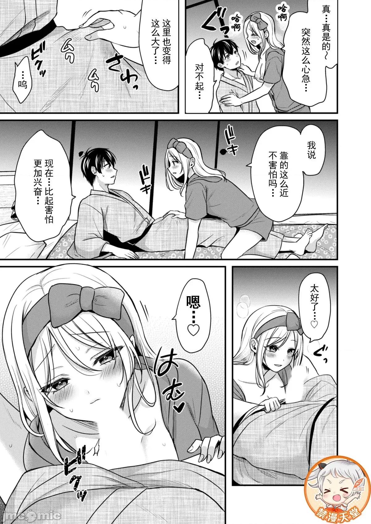我的暑假是和辣妹少女掌櫃的打工 4打工性活4 第16页