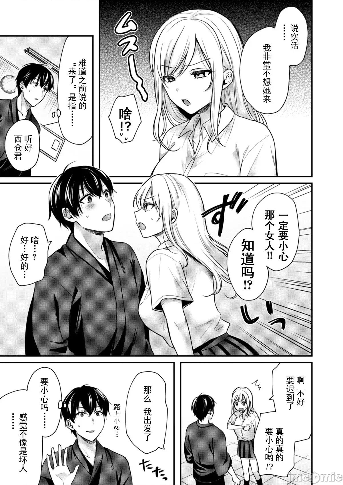 我的暑假是和辣妹少女掌櫃的打工 2打工性活5 第9页