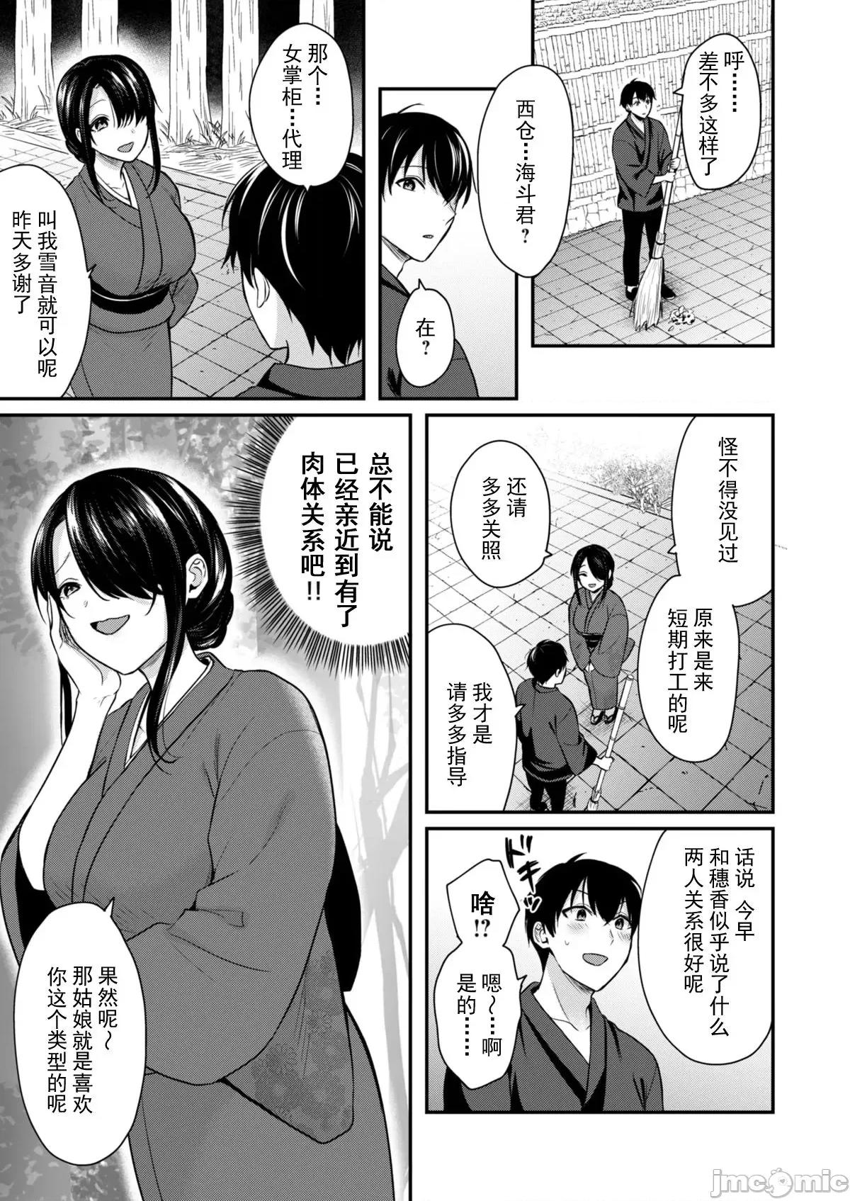 我的暑假是和辣妹少女掌櫃的打工 2打工性活5 第11页