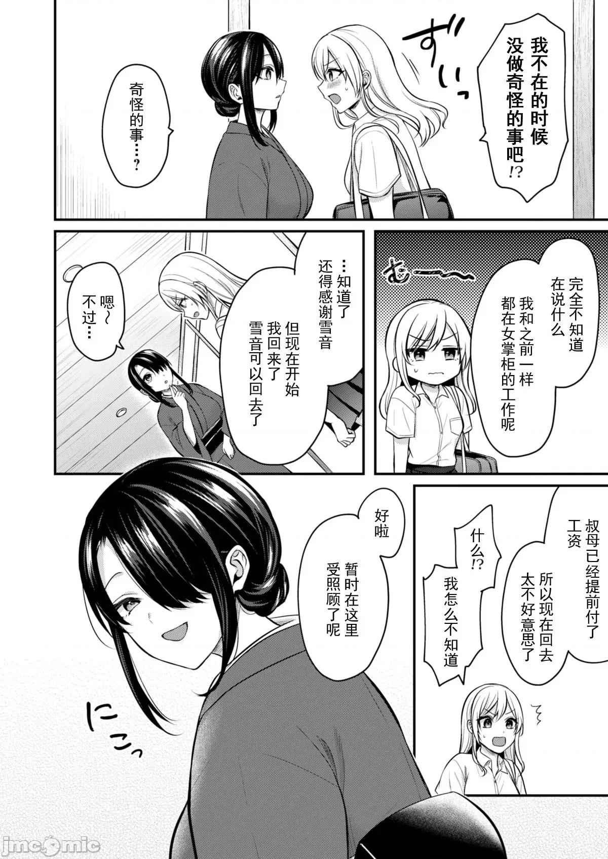 我的暑假是和辣妹少女掌櫃的打工 3打工性活6 第3页