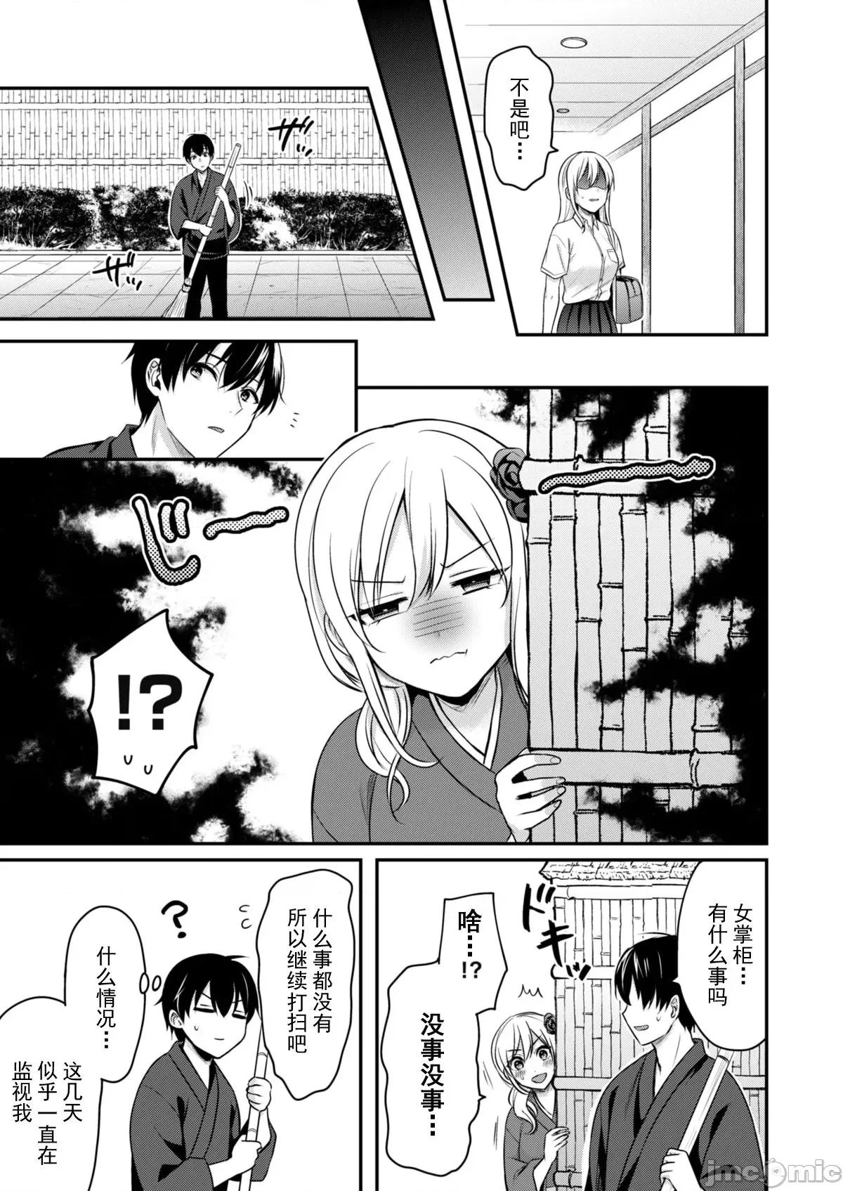 我的暑假是和辣妹少女掌櫃的打工 3打工性活6 第4页
