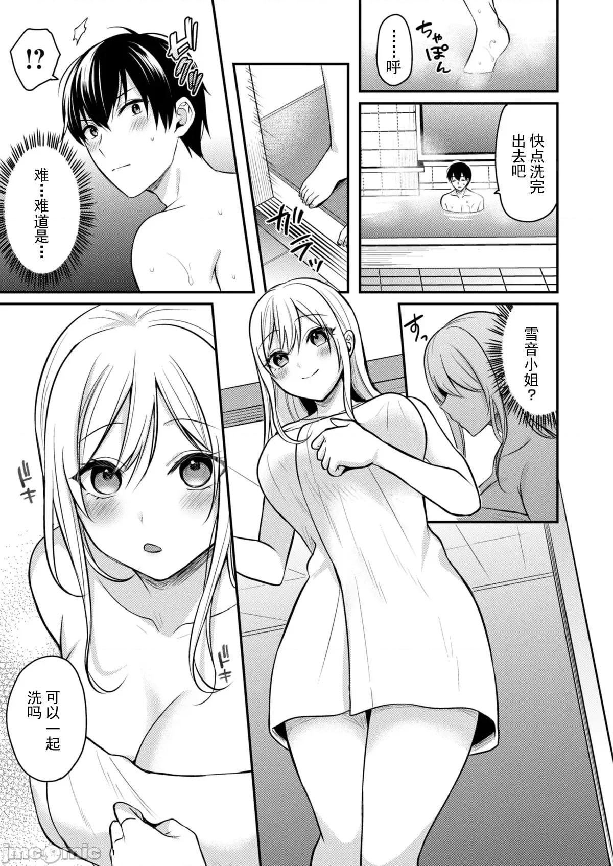 我的暑假是和辣妹少女掌櫃的打工 3打工性活6 第16页