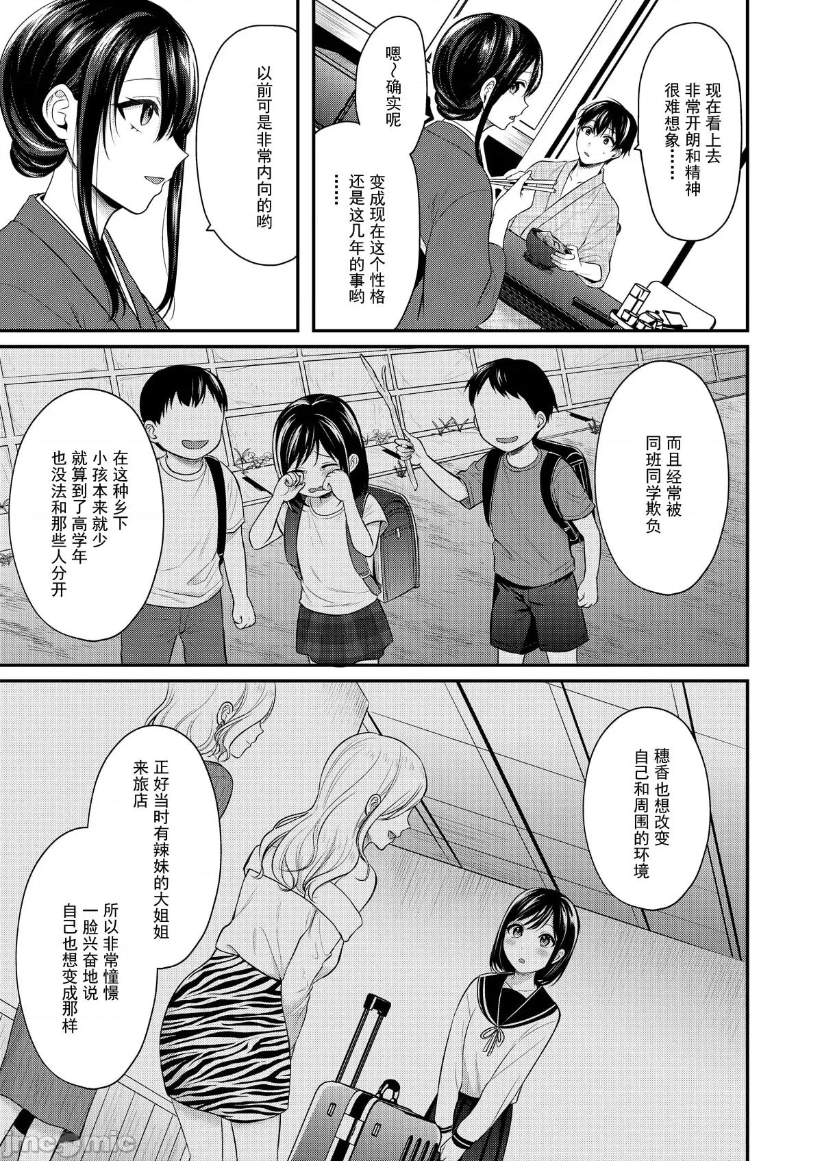 我的暑假是和辣妹少女掌櫃的打工 1打工性活08 第13页