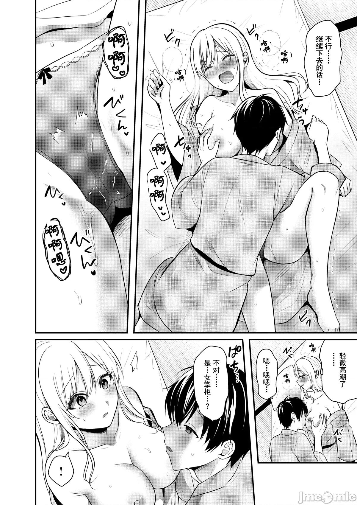 我的暑假是和辣妹少女掌櫃的打工 2打工性活09 第4页