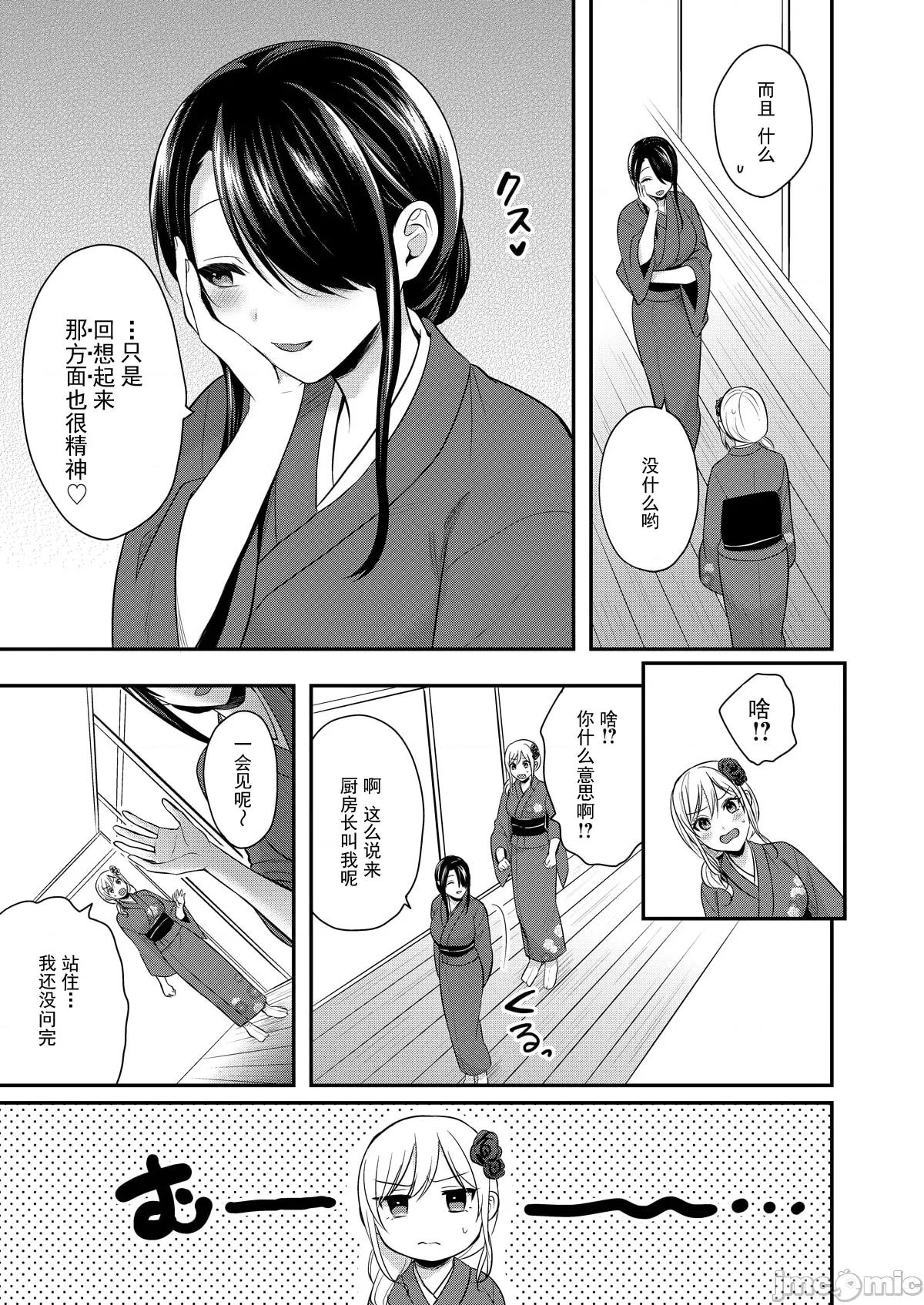 我的暑假是和辣妹少女掌櫃的打工 2打工性活09 第13页
