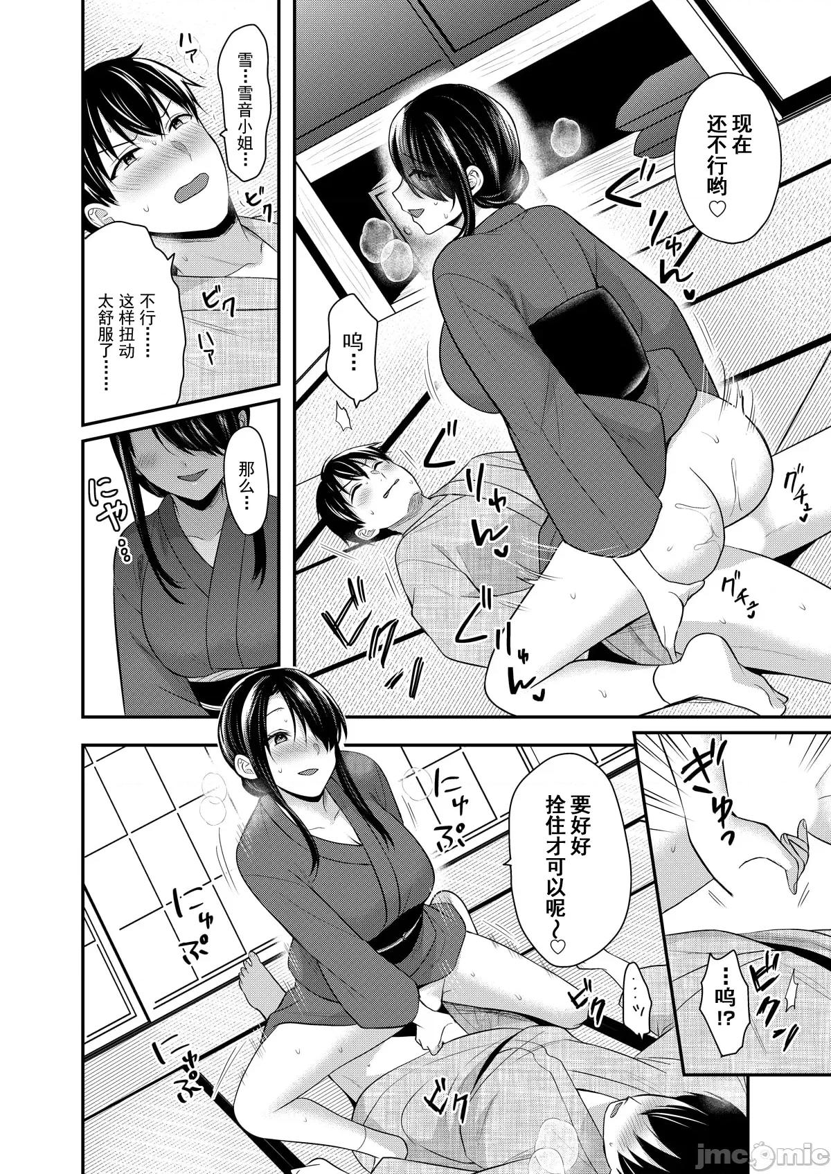 我的暑假是和辣妹少女掌櫃的打工 2打工性活09 第20页