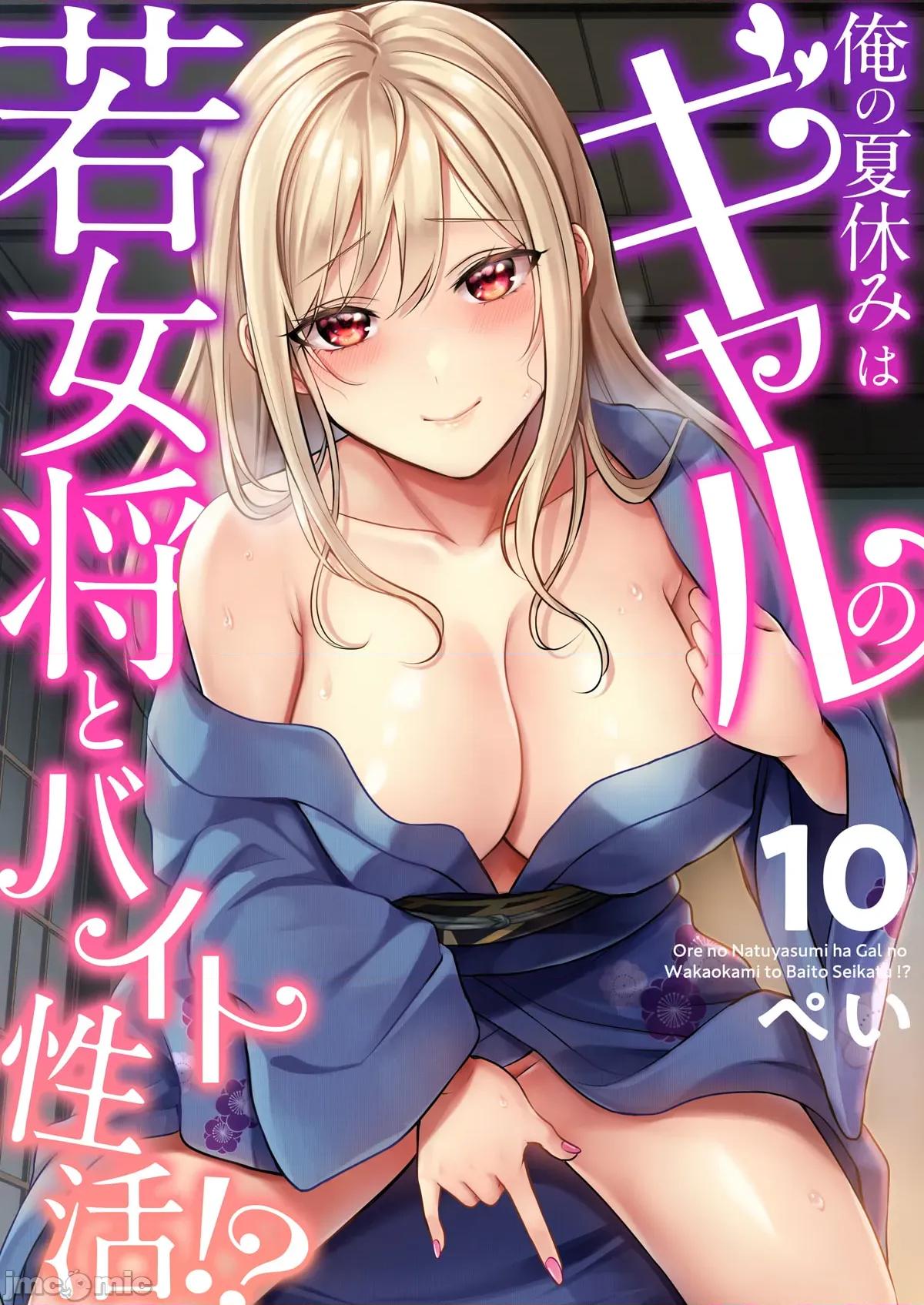我的暑假是和辣妹少女掌櫃的打工 1打工性活10 第1页