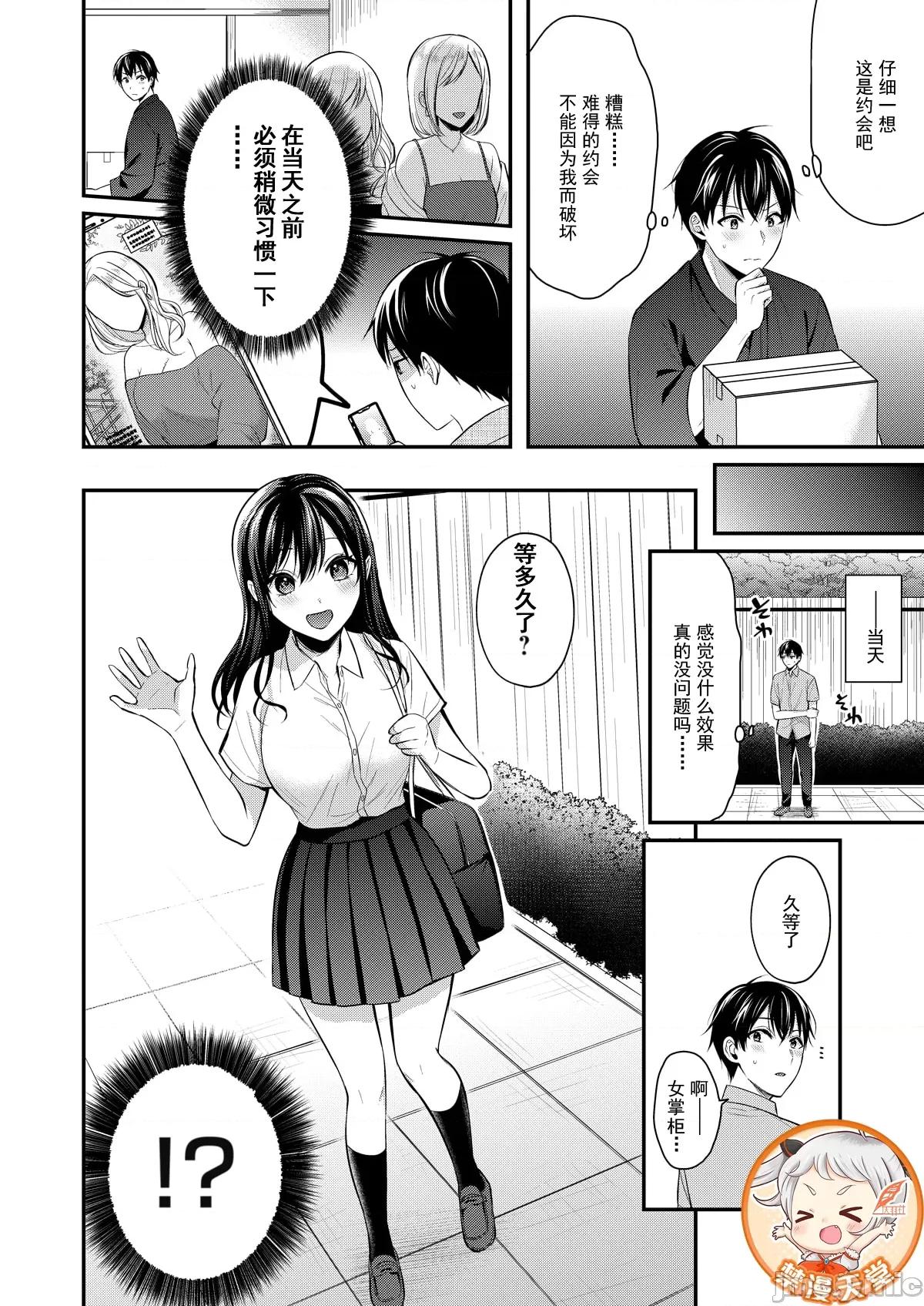 我的暑假是和辣妹少女掌櫃的打工 1打工性活10 第4页