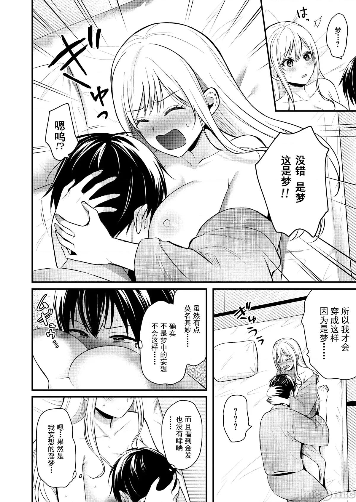 我的暑假是和辣妹少女掌櫃的打工 1打工性活10 第26页