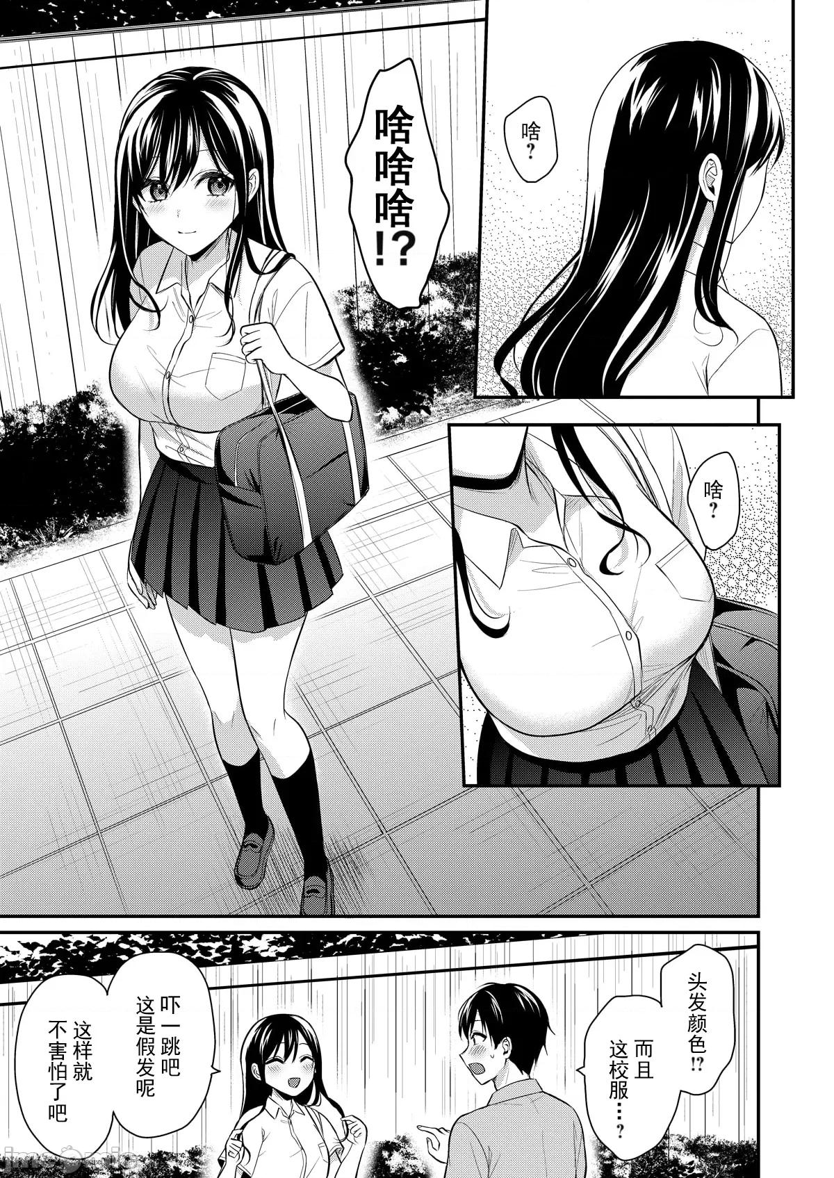我的暑假是和辣妹少女掌櫃的打工 2打工性活11 第4页