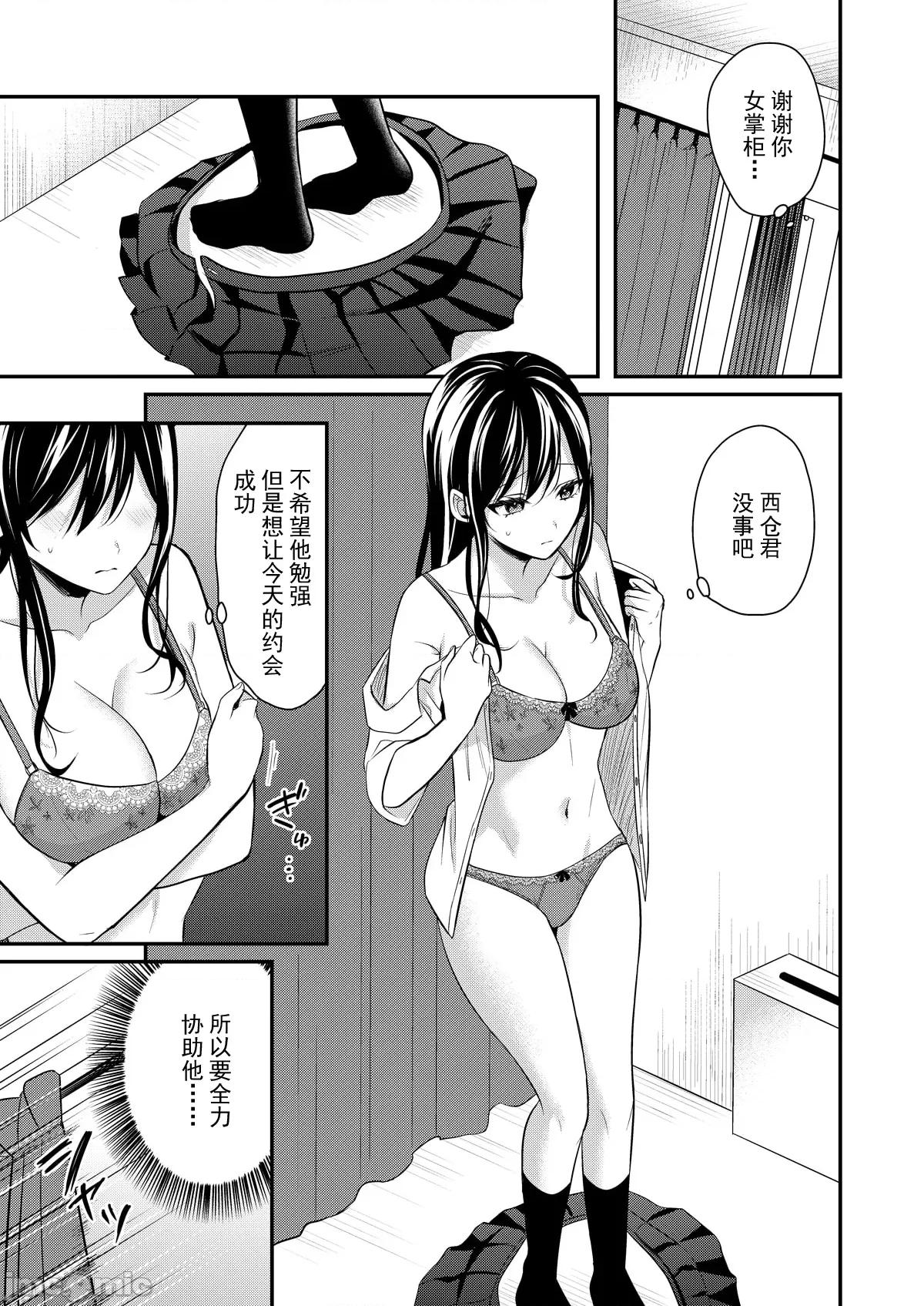 我的暑假是和辣妹少女掌櫃的打工 2打工性活11 第10页