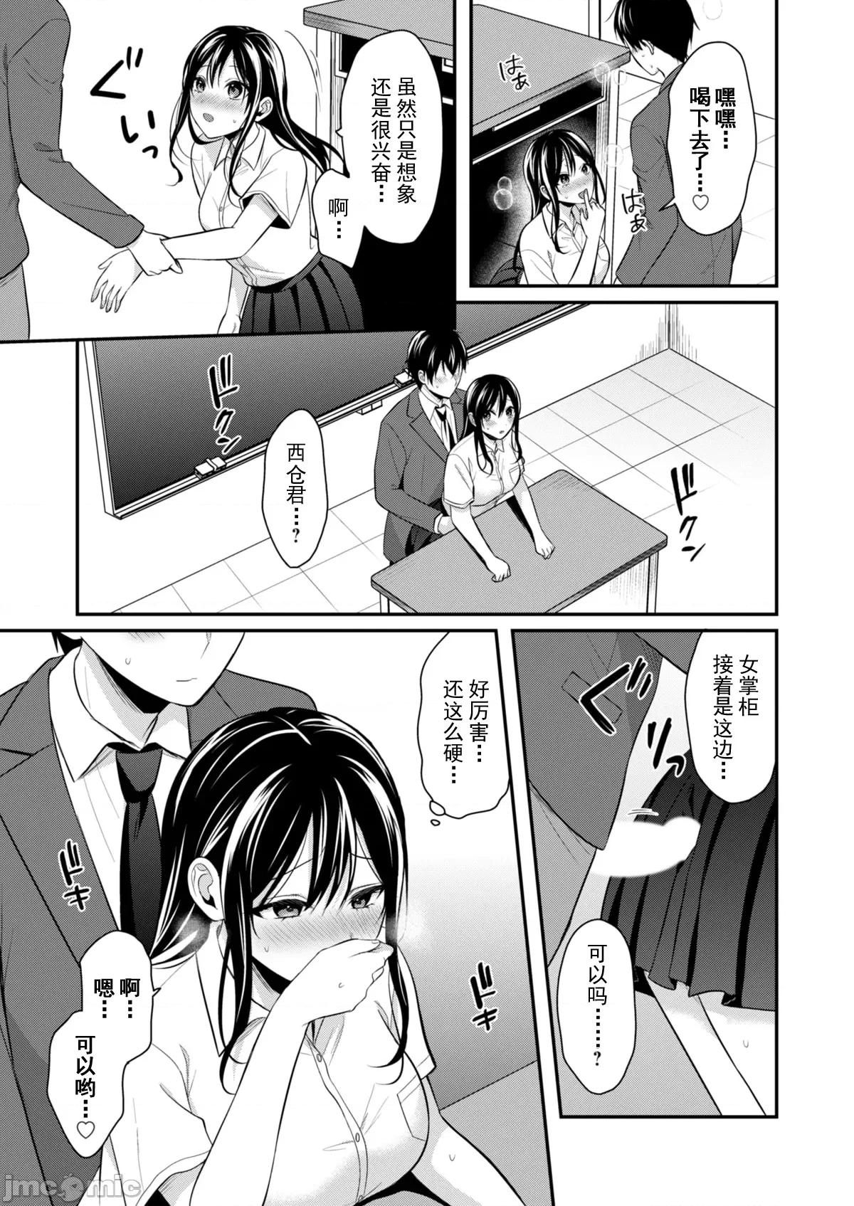 我的暑假是和辣妹少女掌櫃的打工 2打工性活11 第24页