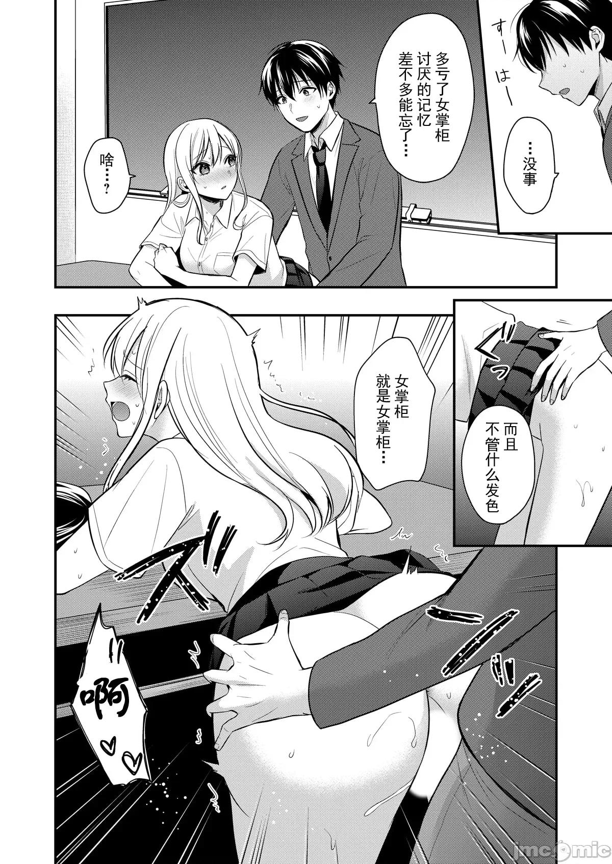 我的暑假是和辣妹少女掌櫃的打工 3打工性活12 第4页