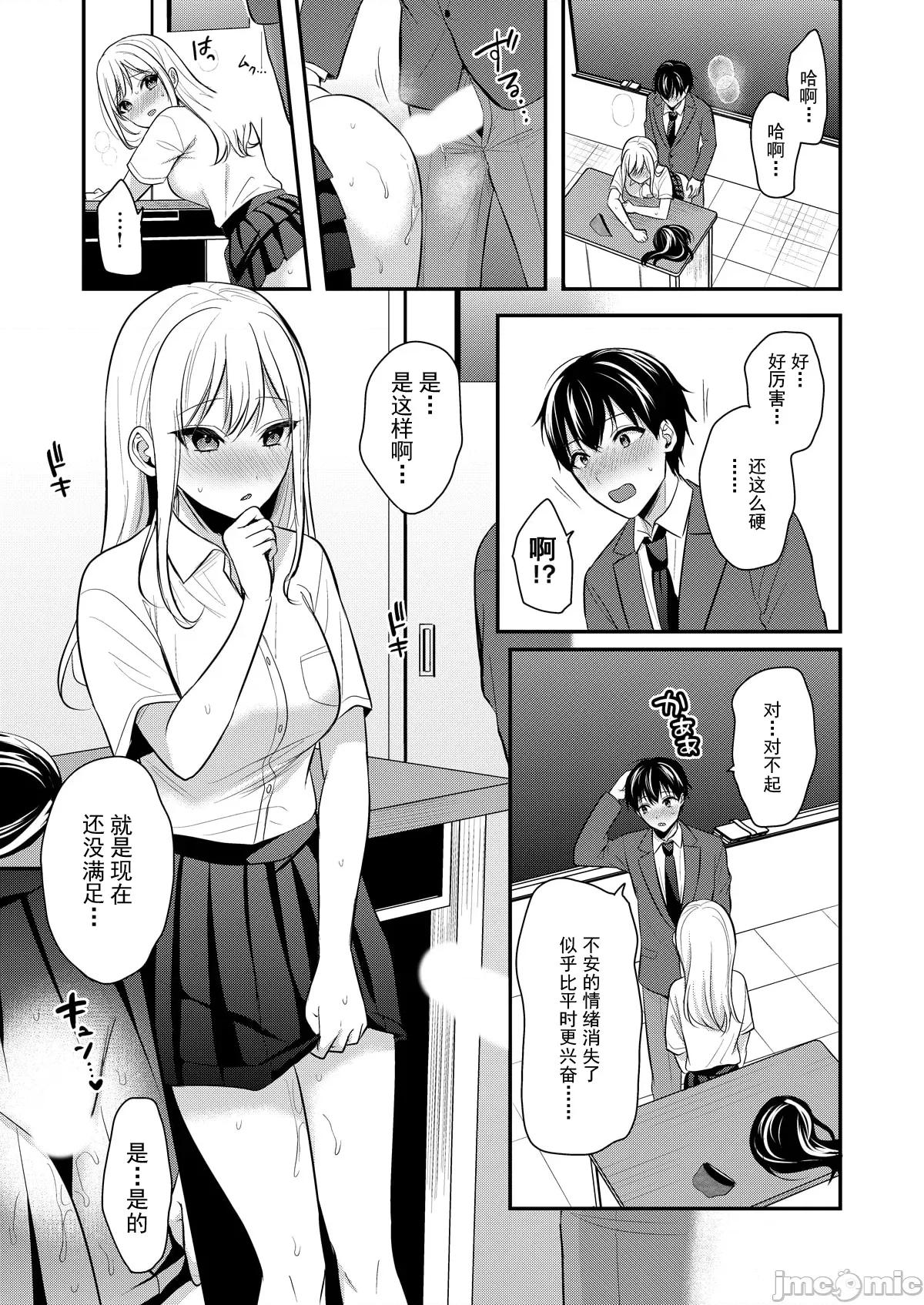 我的暑假是和辣妹少女掌櫃的打工 3打工性活12 第9页