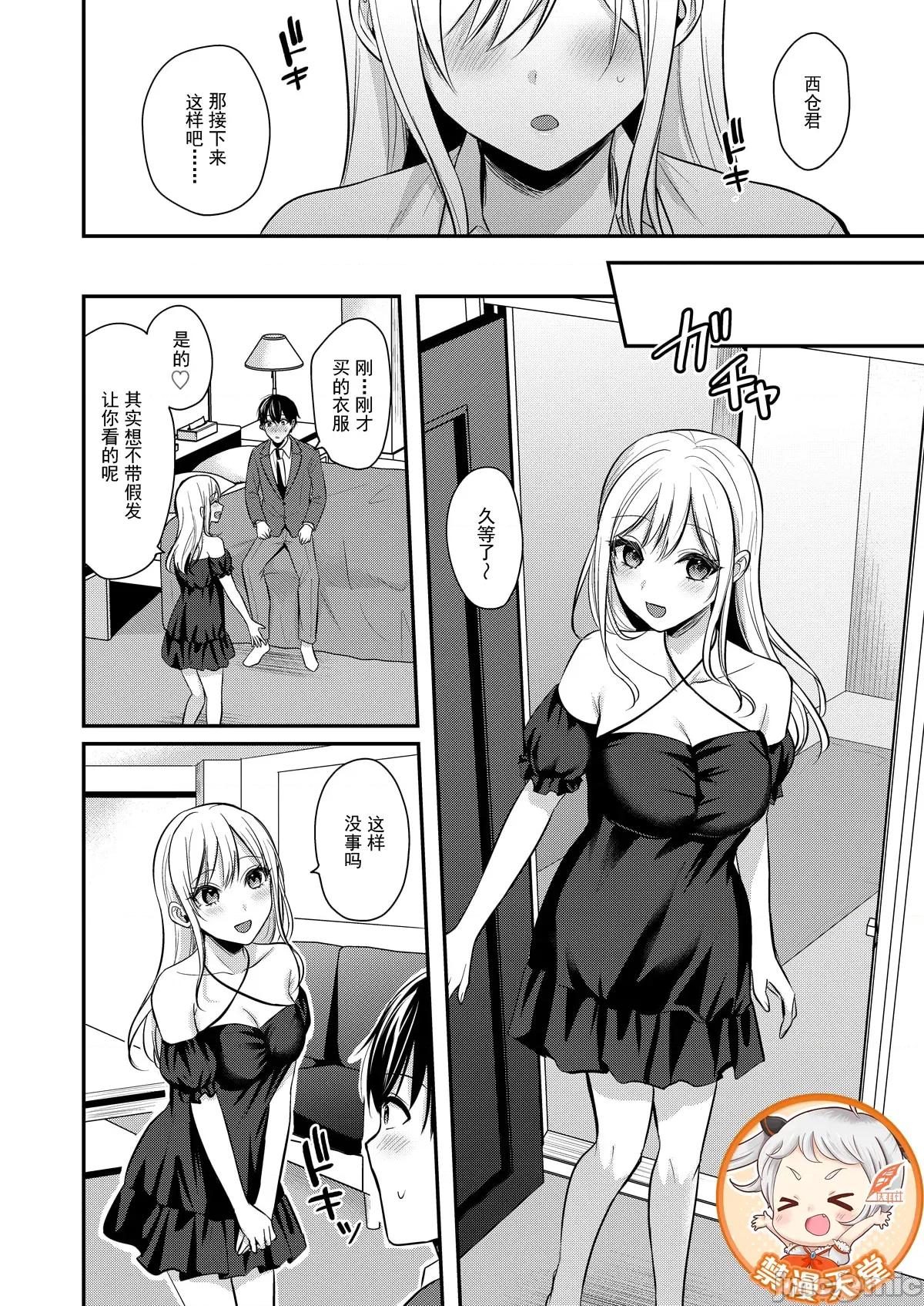 我的暑假是和辣妹少女掌櫃的打工 3打工性活12 第10页