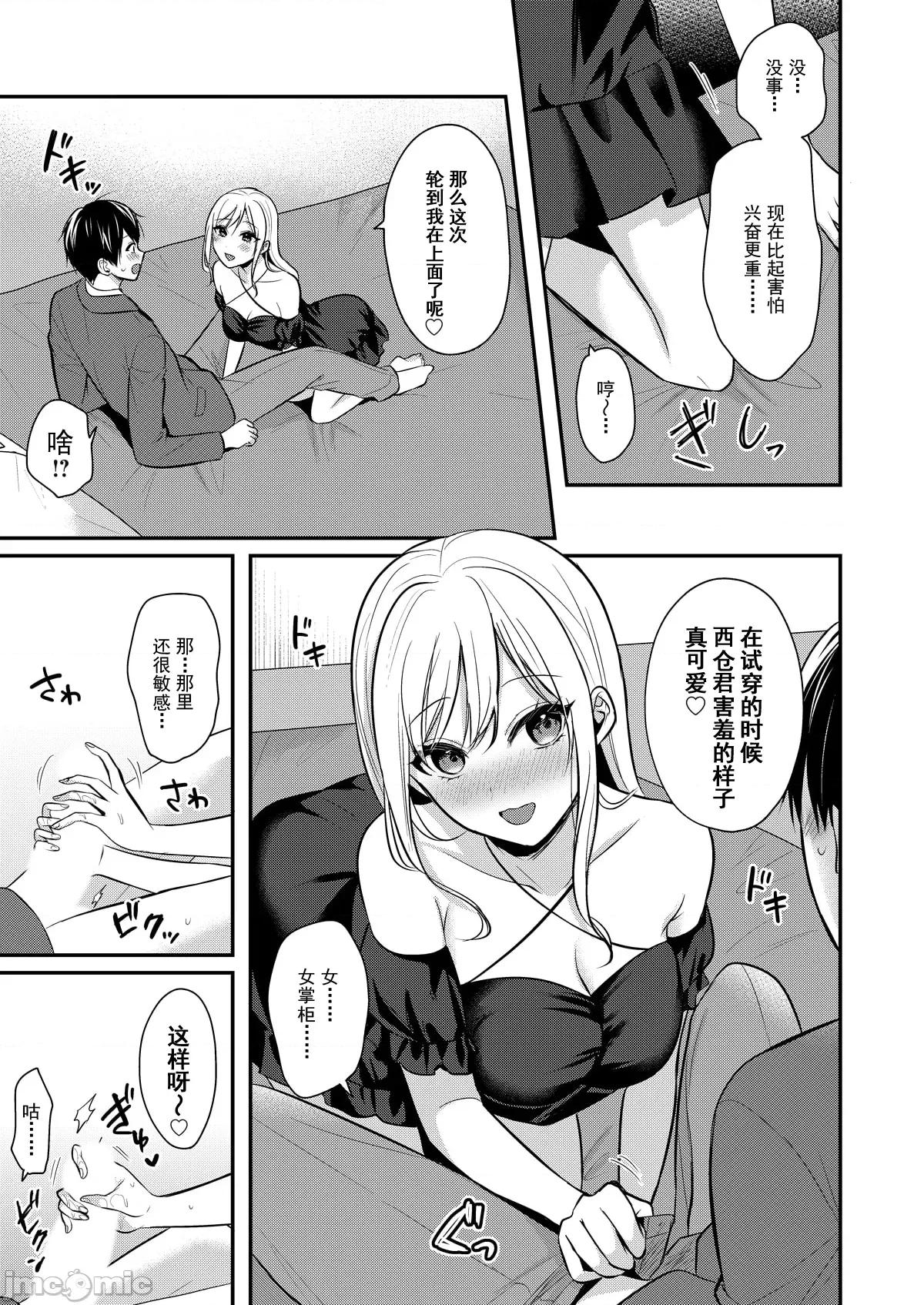我的暑假是和辣妹少女掌櫃的打工 3打工性活12 第11页