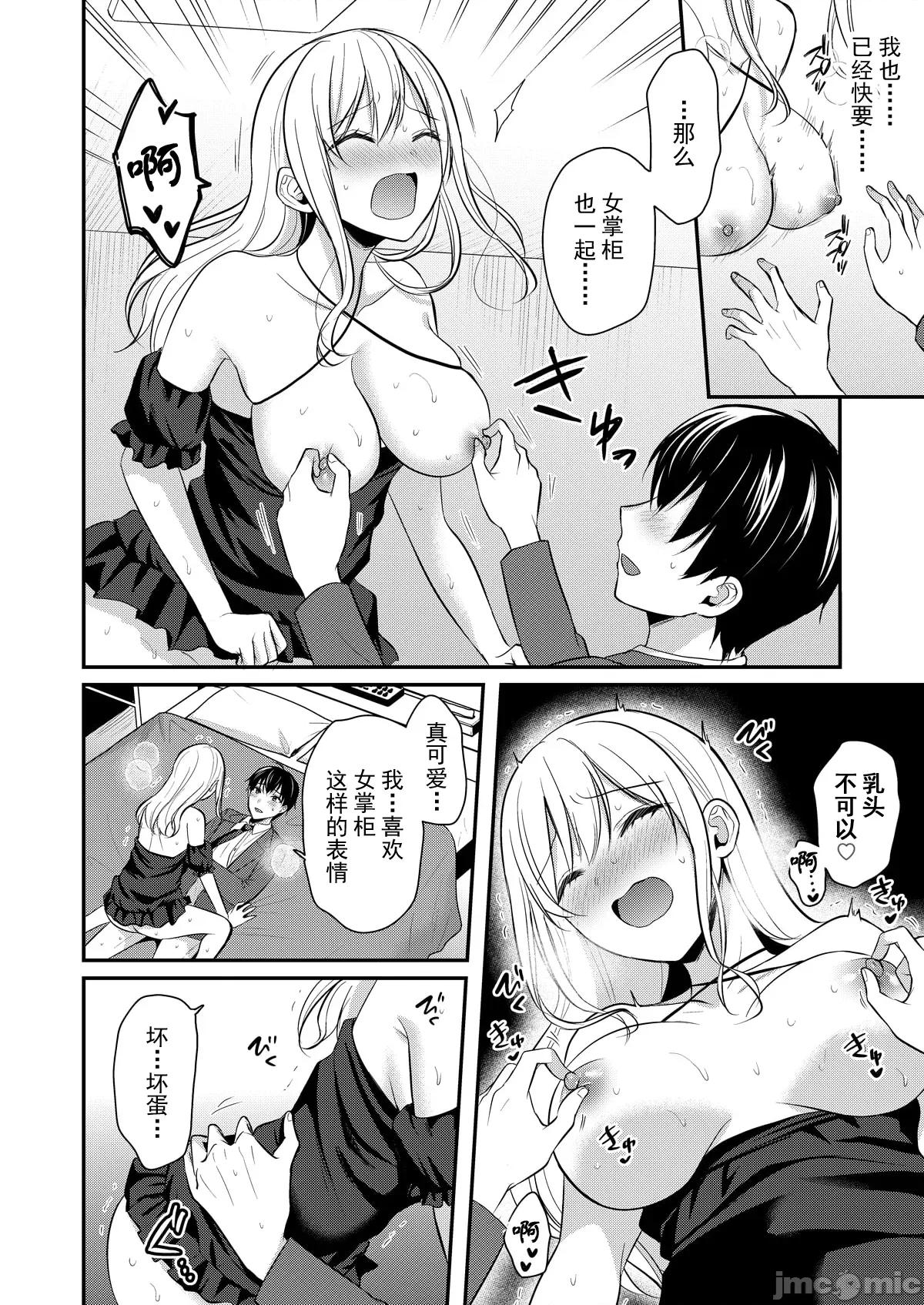 我的暑假是和辣妹少女掌櫃的打工 3打工性活12 第22页