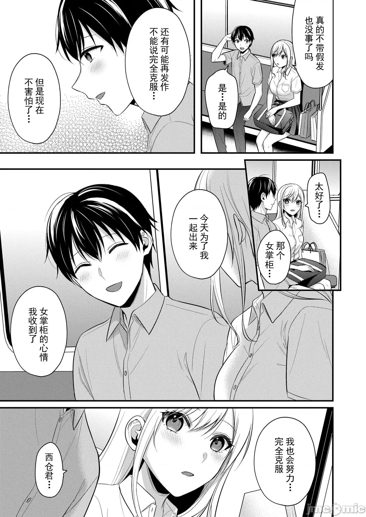 我的暑假是和辣妹少女掌櫃的打工 3打工性活12 第25页