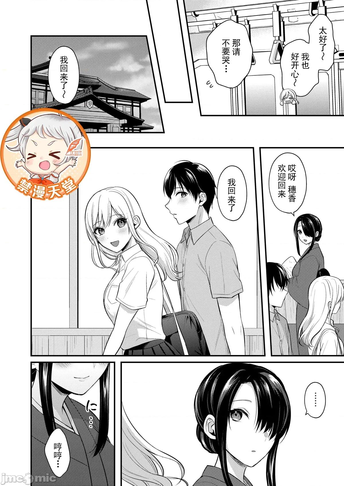 我的暑假是和辣妹少女掌櫃的打工 3打工性活12 第26页