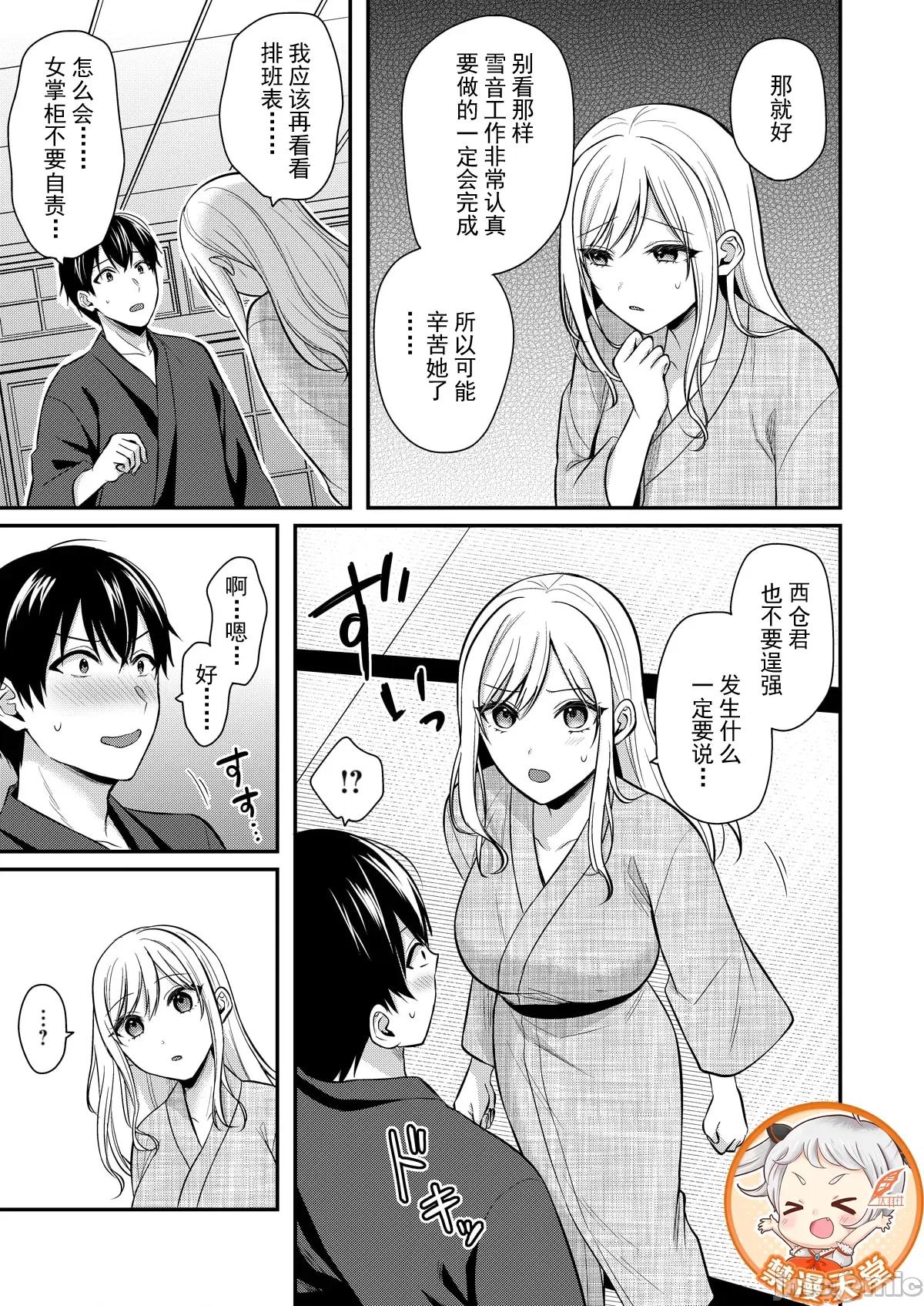 我的暑假是和辣妹少女掌櫃的打工 打工性活14 第5页