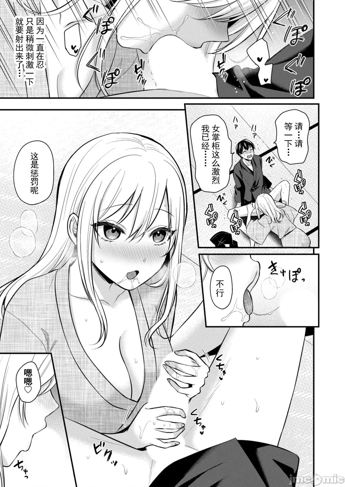 我的暑假是和辣妹少女掌櫃的打工 打工性活14 第9页
