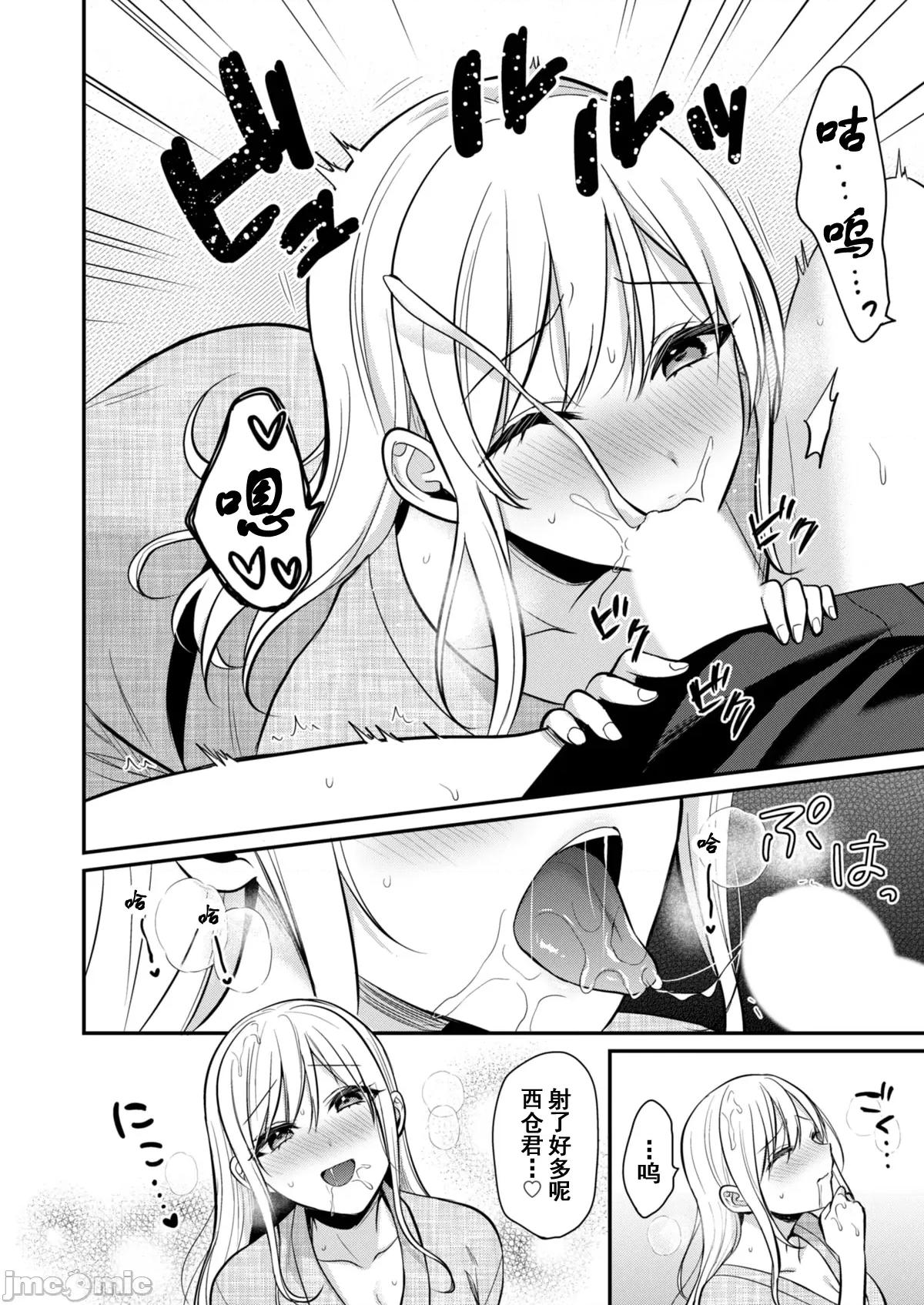 我的暑假是和辣妹少女掌櫃的打工 打工性活14 第12页