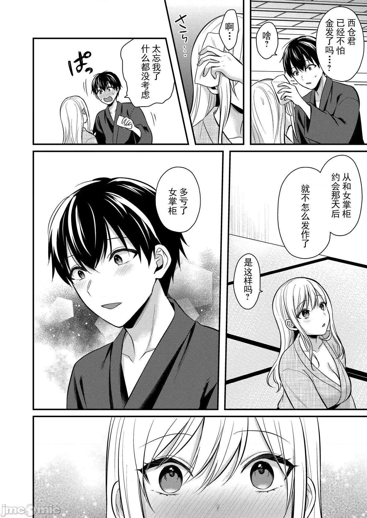 我的暑假是和辣妹少女掌櫃的打工 打工性活14 第14页