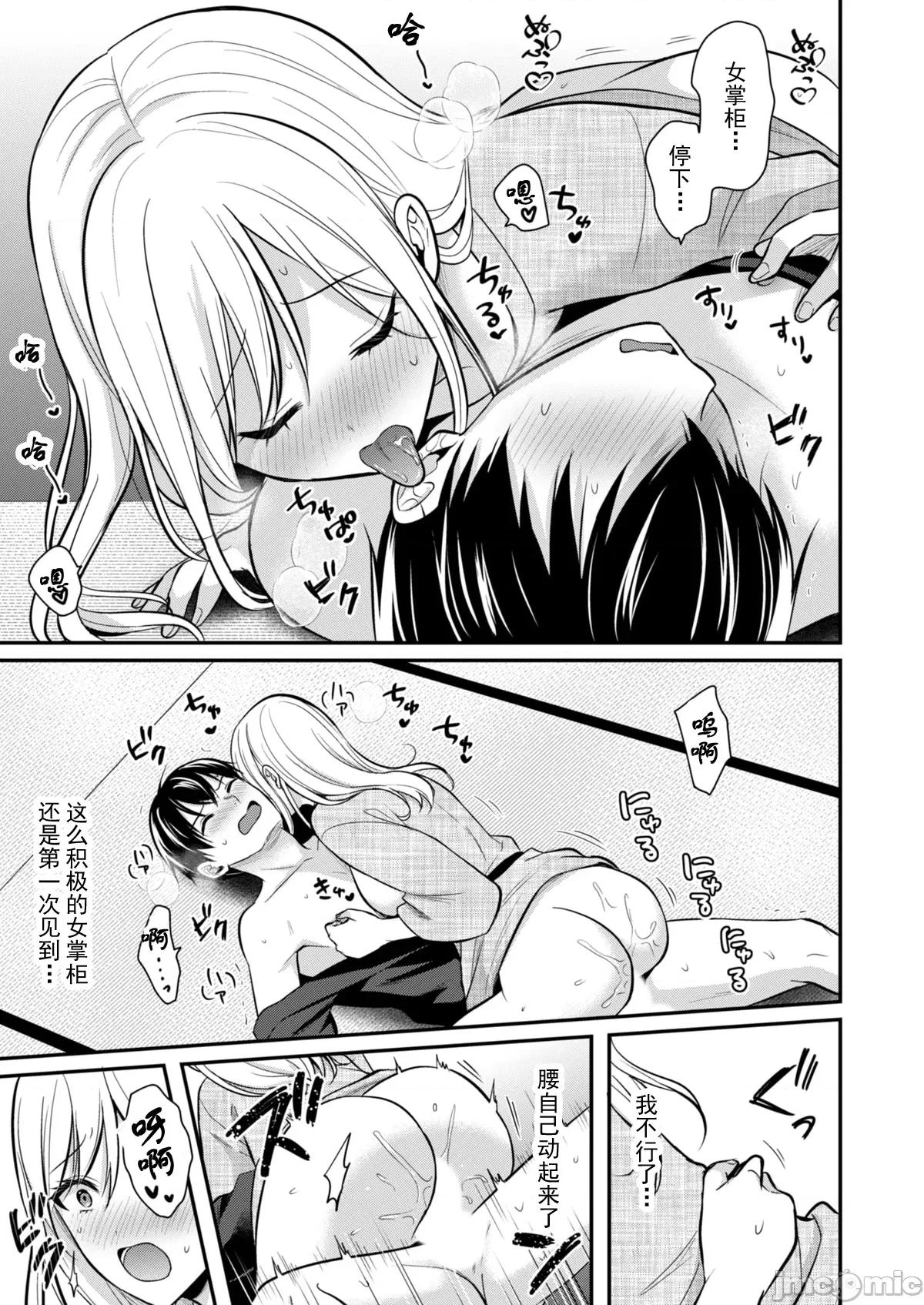 我的暑假是和辣妹少女掌櫃的打工 打工性活14 第21页