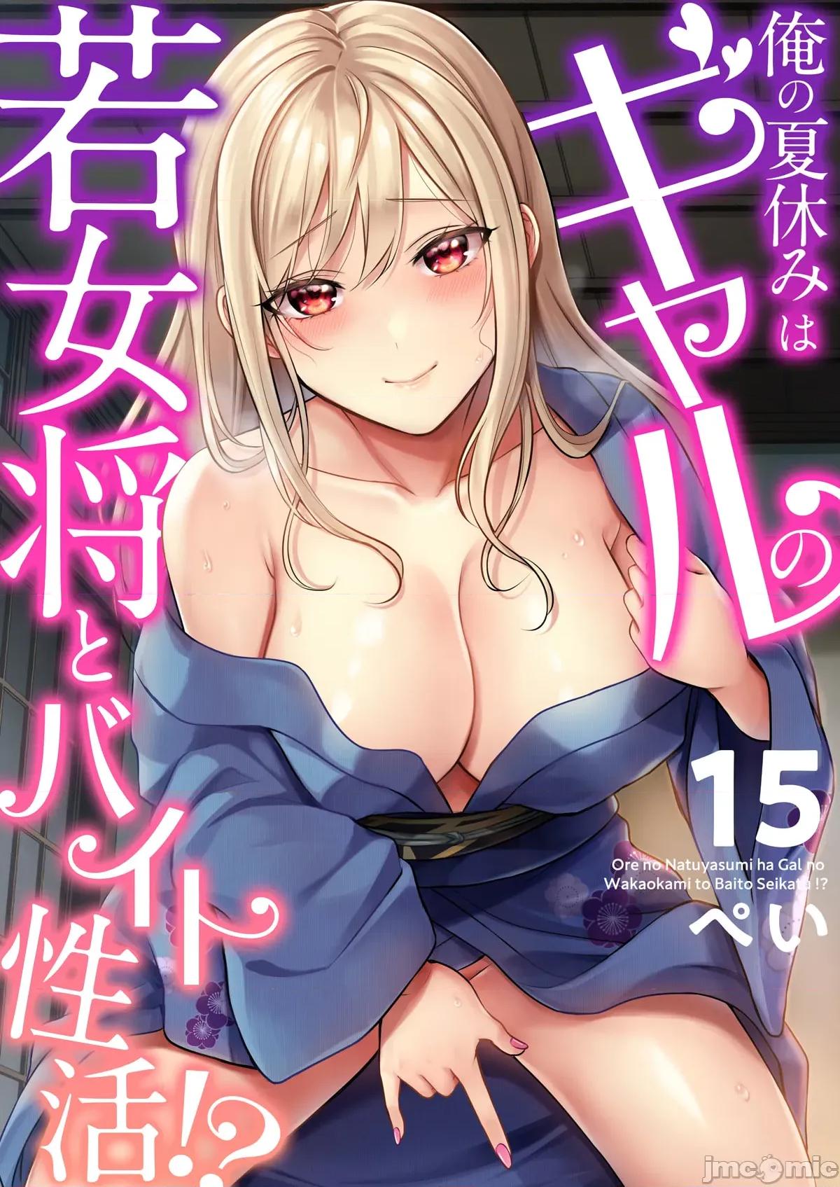 我的暑假是和辣妹少女掌櫃的打工 打工性活15 第1页