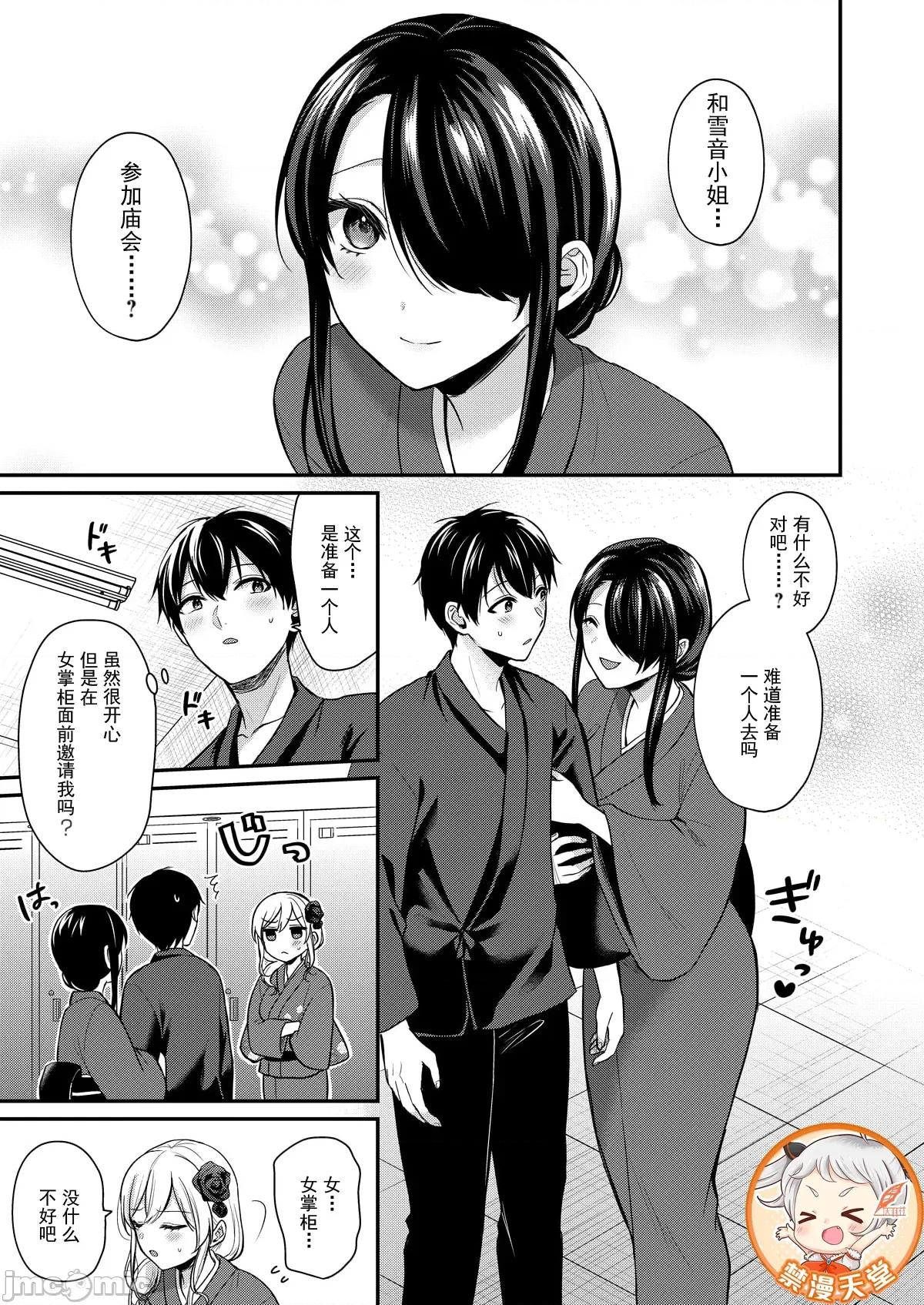 我的暑假是和辣妹少女掌櫃的打工 打工性活15 第3页