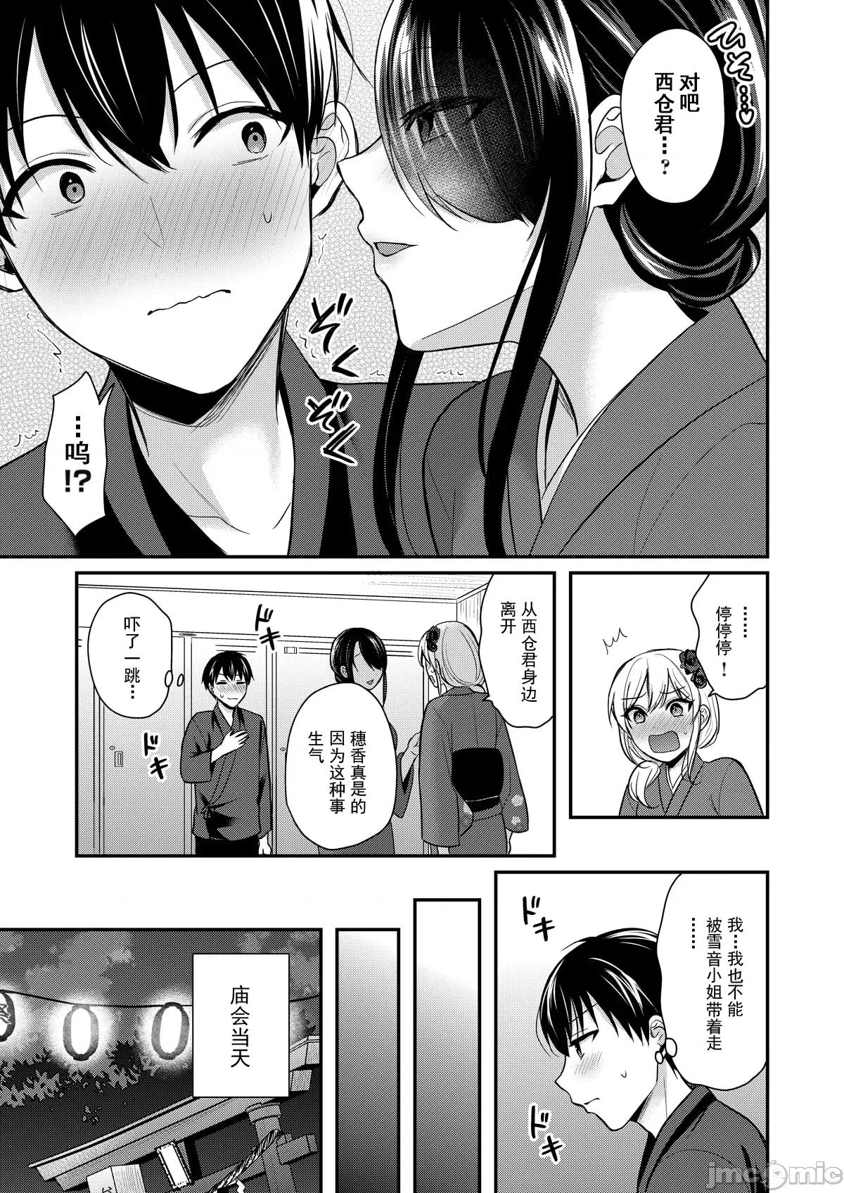 我的暑假是和辣妹少女掌櫃的打工 打工性活15 第5页