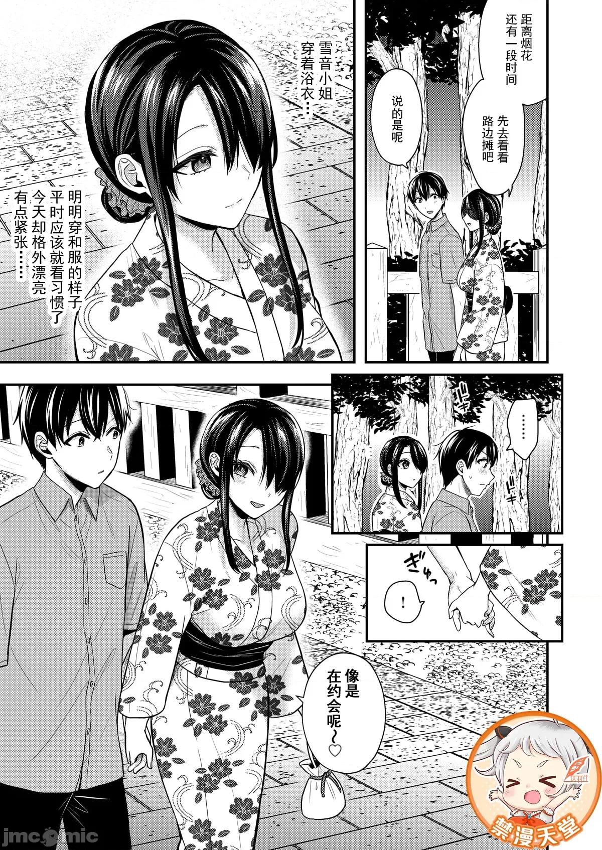 我的暑假是和辣妹少女掌櫃的打工 打工性活15 第7页