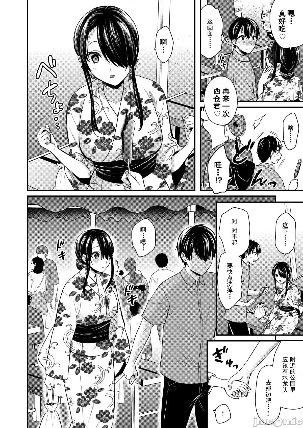 我的暑假是和辣妹少女掌櫃的打工 打工性活15 第10页